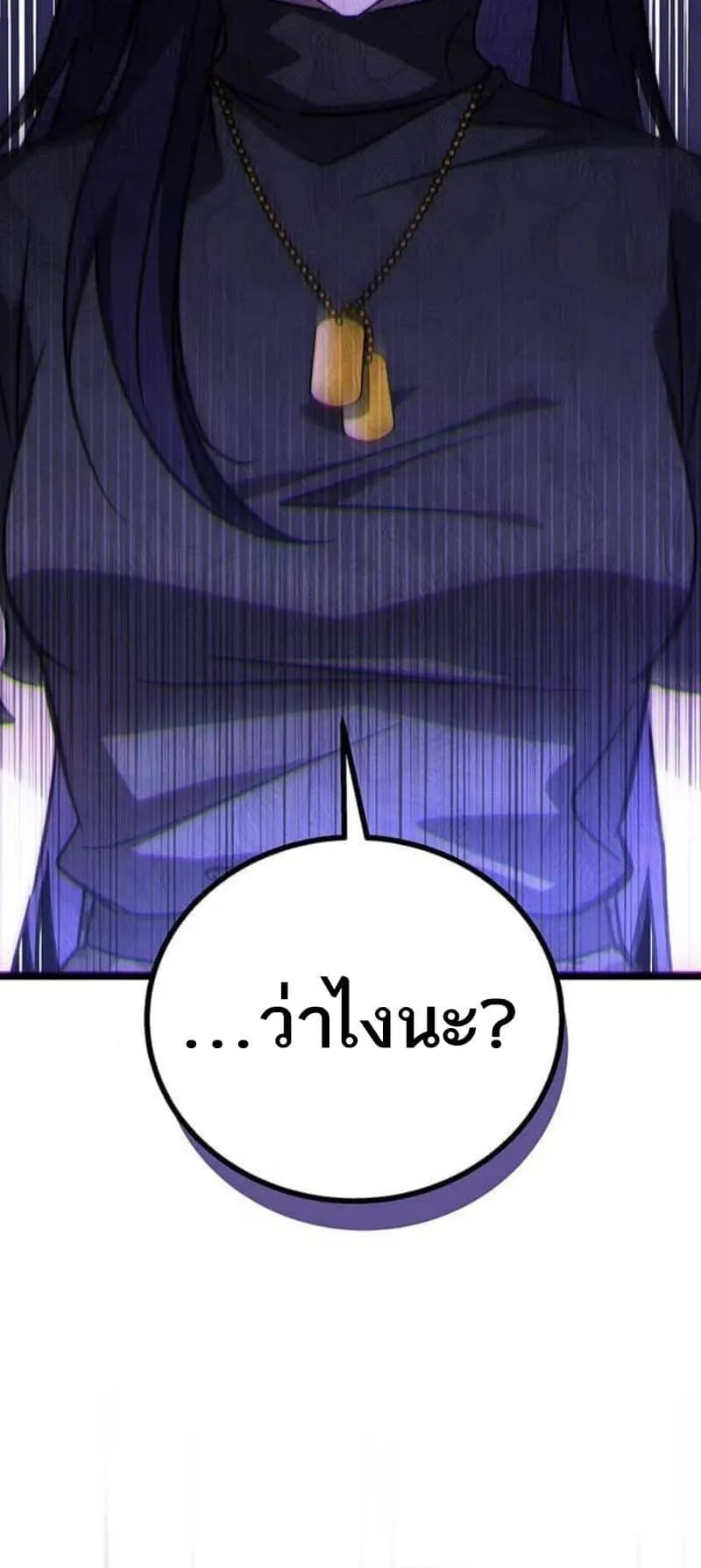 Lv. 99 Princess of Black Flame ตอนที่ 3 หน้า 100