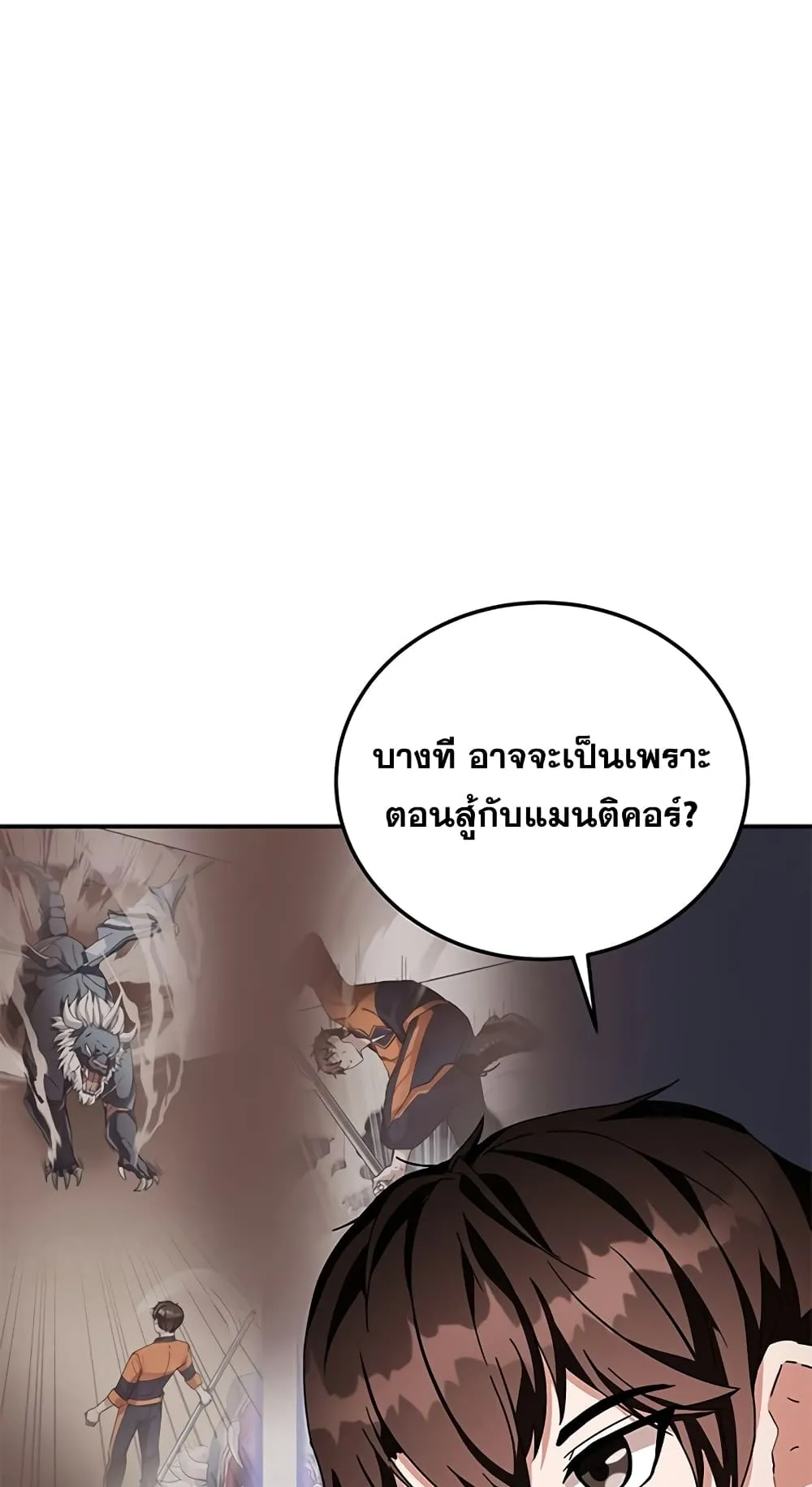 Transcension Academy ตอนที่ 5 หน้า 23