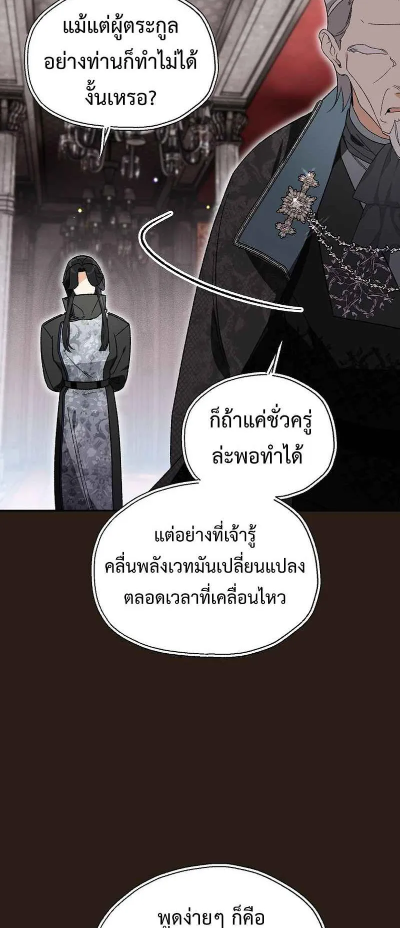 I Became the Genius Bastard of a Noble Dark Clan ตอนที่ 12 หน้า 66