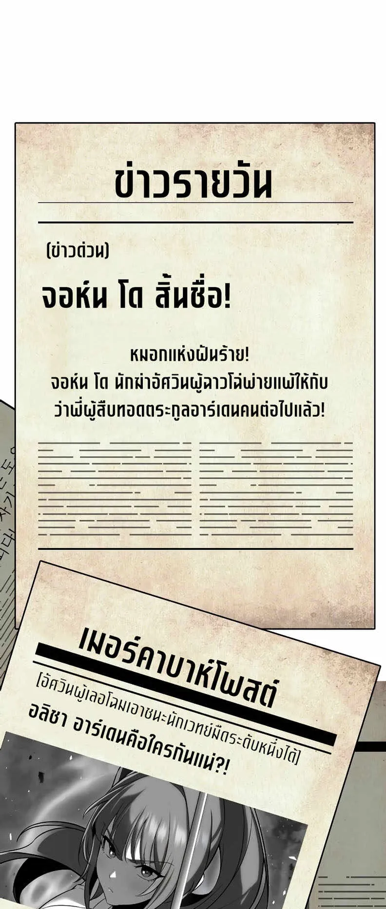 I Killed an Academy Player ตอนที่ 19 หน้า 63