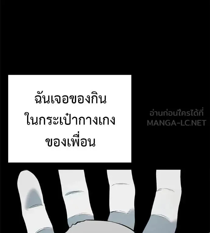 Red Shirt ตอนที่ 20 หน้า 153