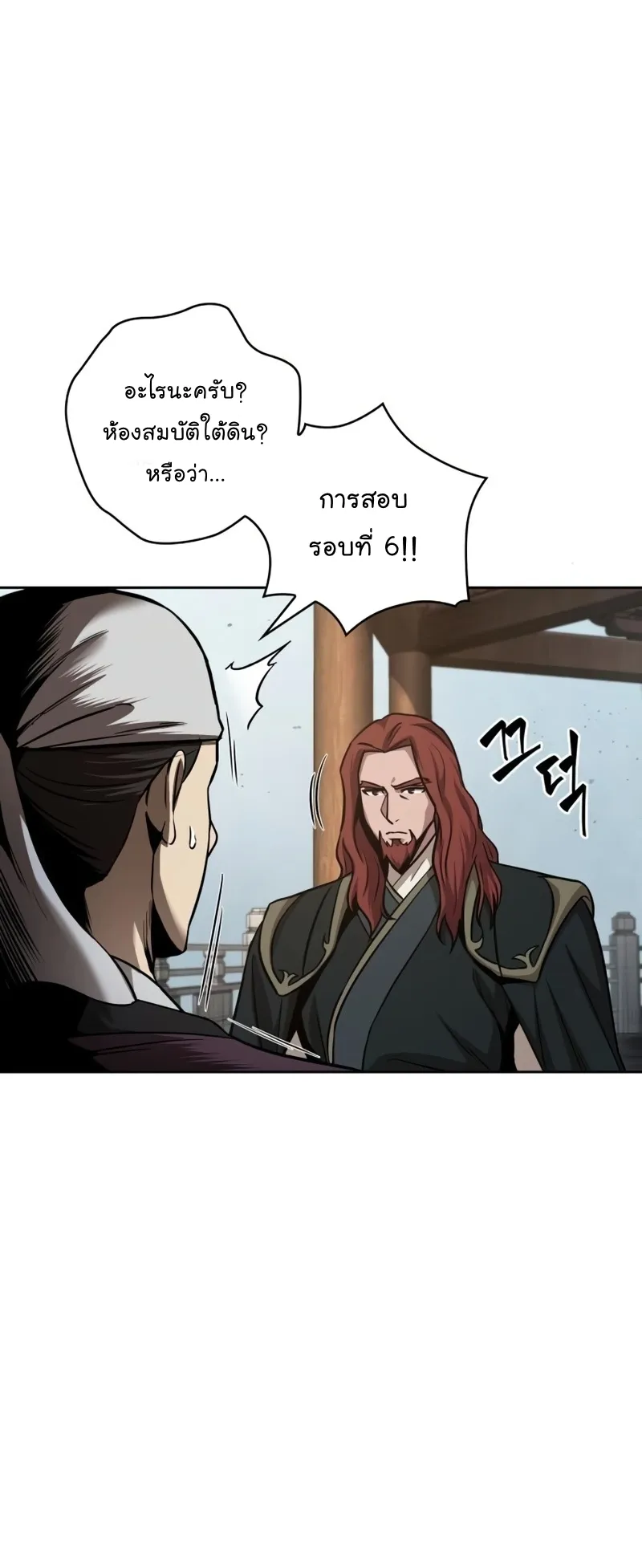 Nano Machine Chapter 83 หน้า 23