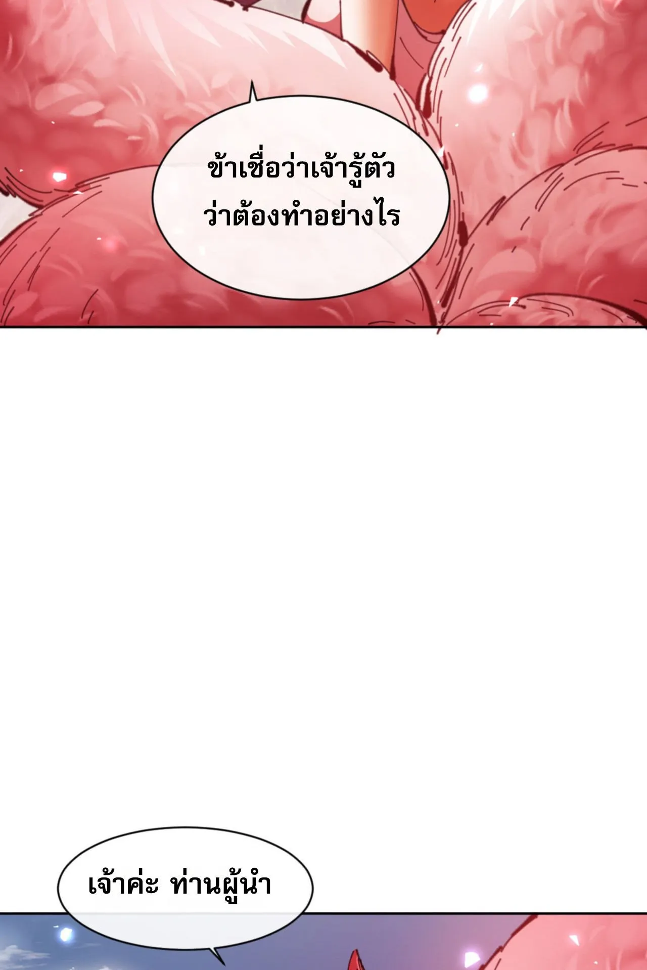 Devious Son of Heaven ตอนที่ 79 หน้า 16