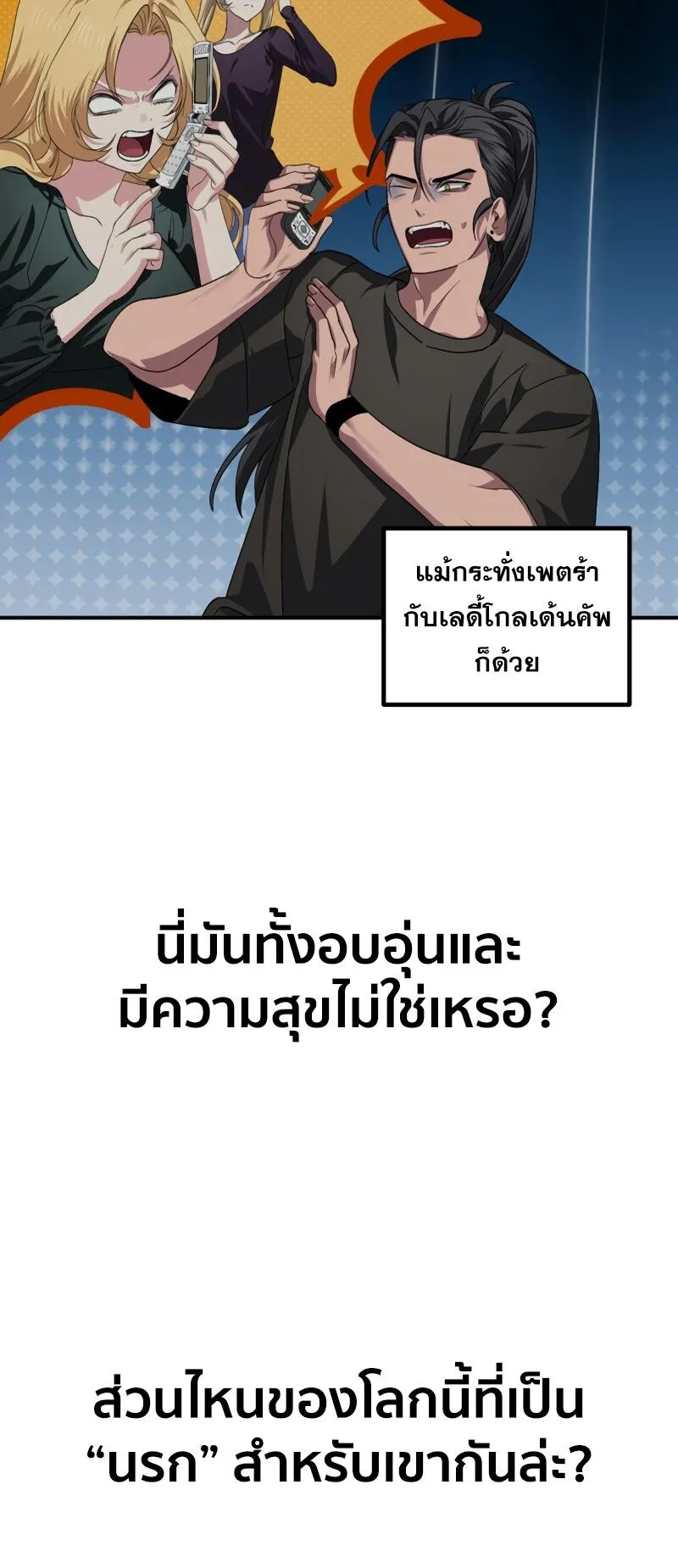SSS-Class Suicide Hunter ตอนที่ 126 หน้า 48