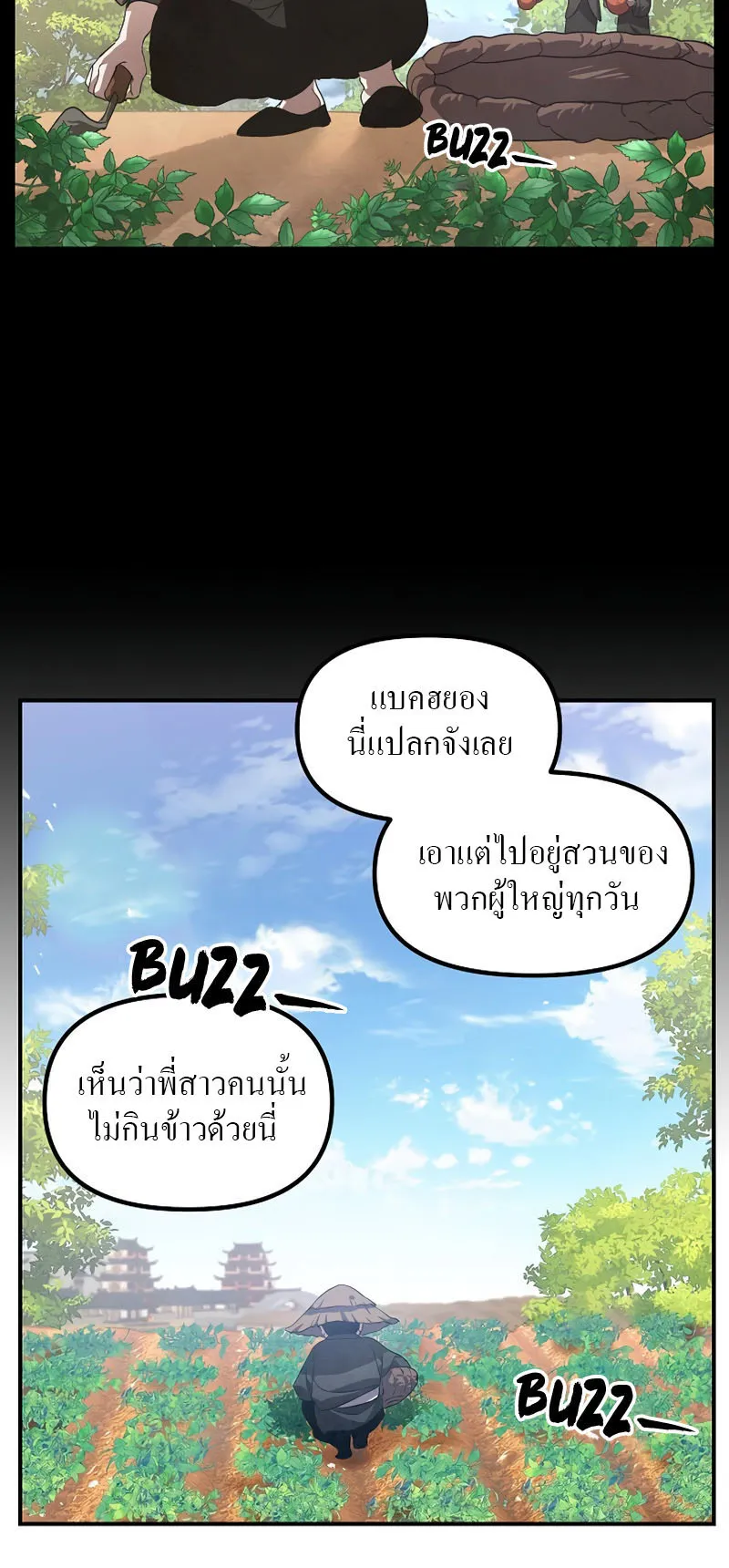 SSS-Class Suicide Hunter ตอนที่ 63 หน้า 23