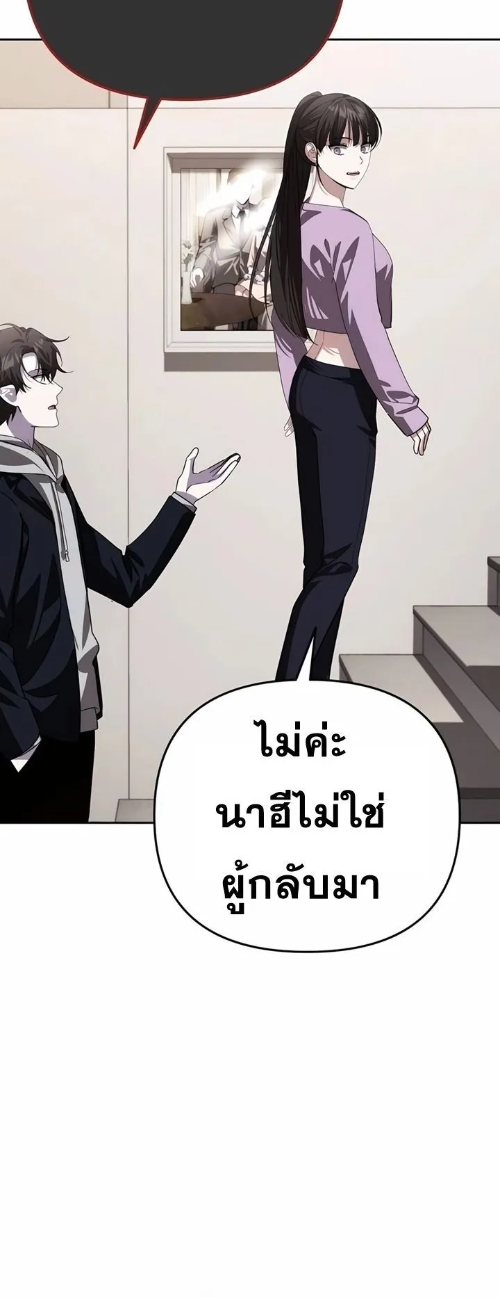 Sovereign of the Infinite Clones ตอนที่ 18 หน้า 41