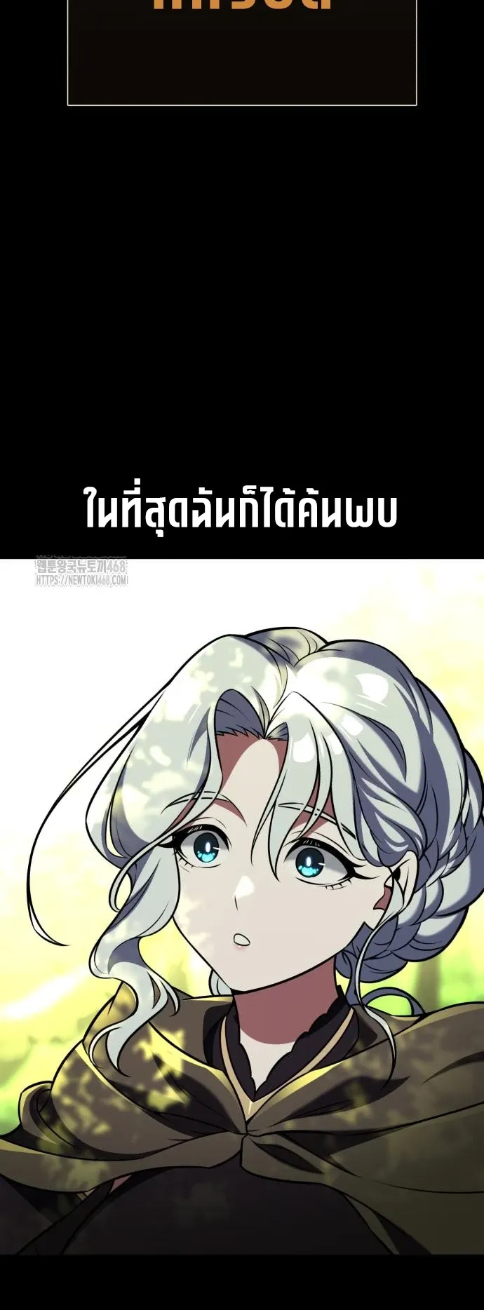 I Killed an Academy Player ตอนที่ 82 หน้า 24