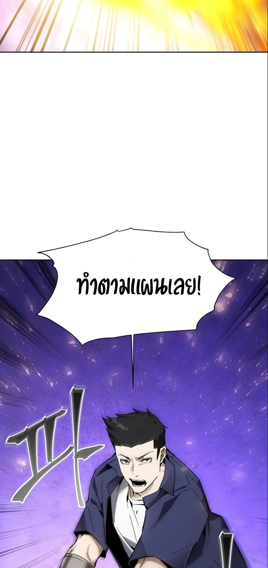 How To Live As a Villain ตอนที่ 10 หน้า 5