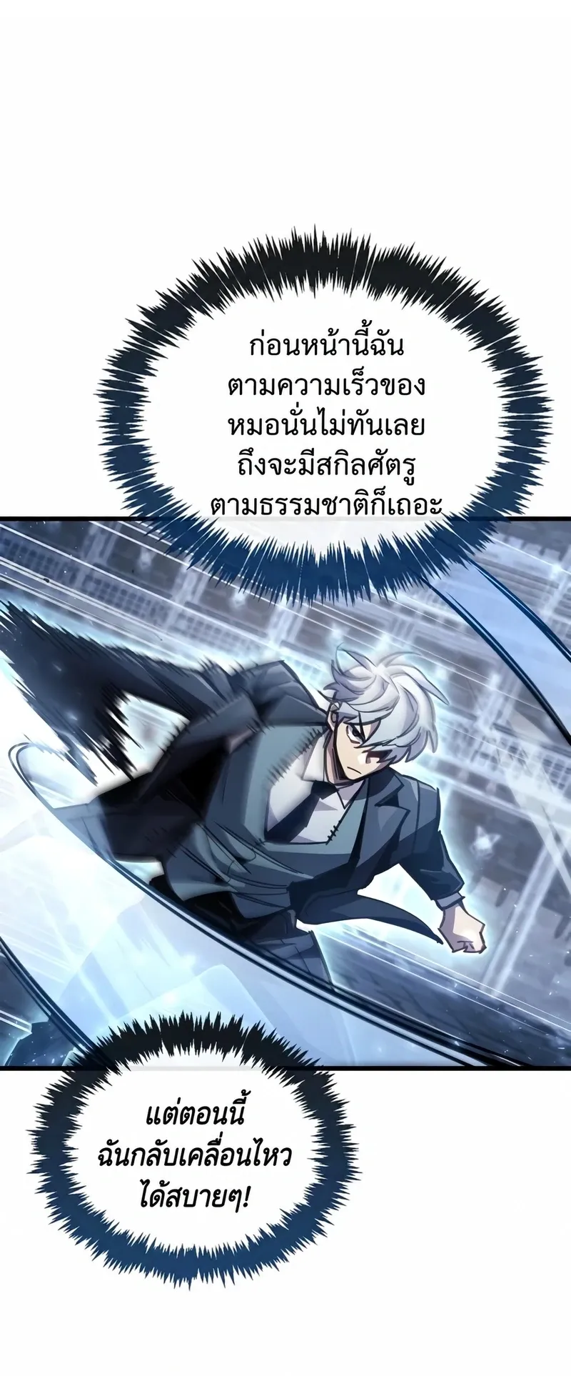 The Player Hides His Past ตอนที่ 103 หน้า 49