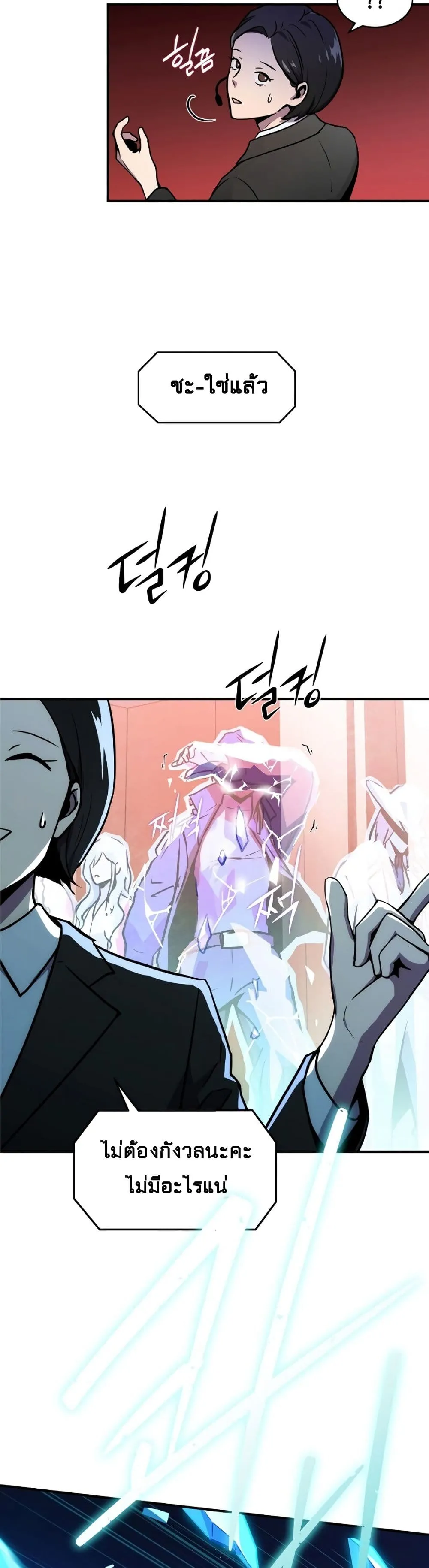 Return of the Frozen Player ตอนที่ 1 หน้า 36