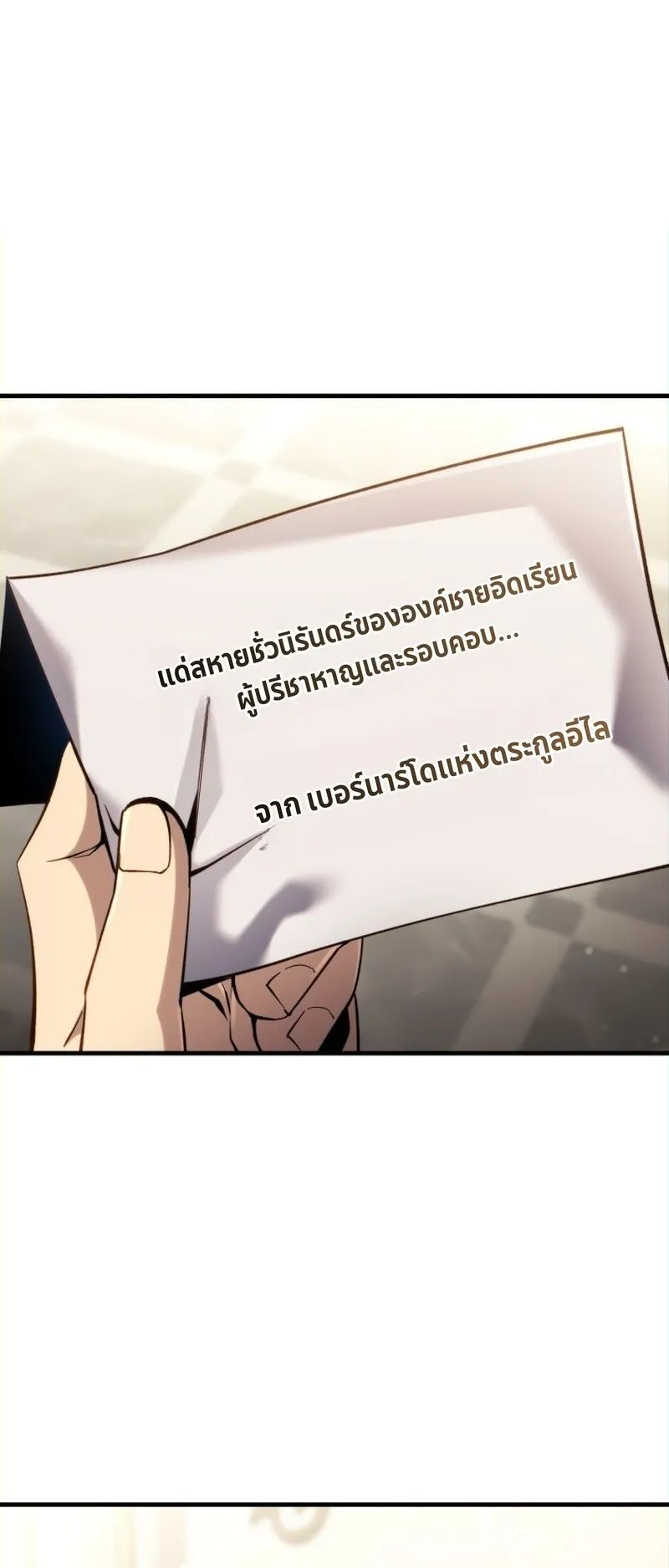 I Became The Rogue First Prince ตอนที่ 8 หน้า 97