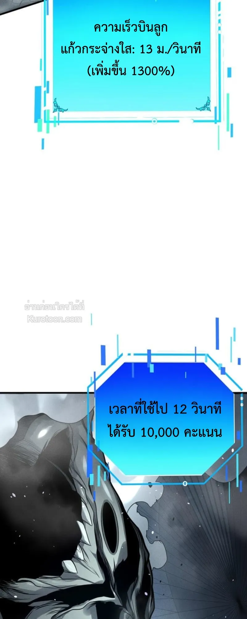 Absolute Domination at Level 0 Using My Analysis Skill เลเวล 0 ที่แกร่งที่สุด ตอนที่ 14 หน้า 49