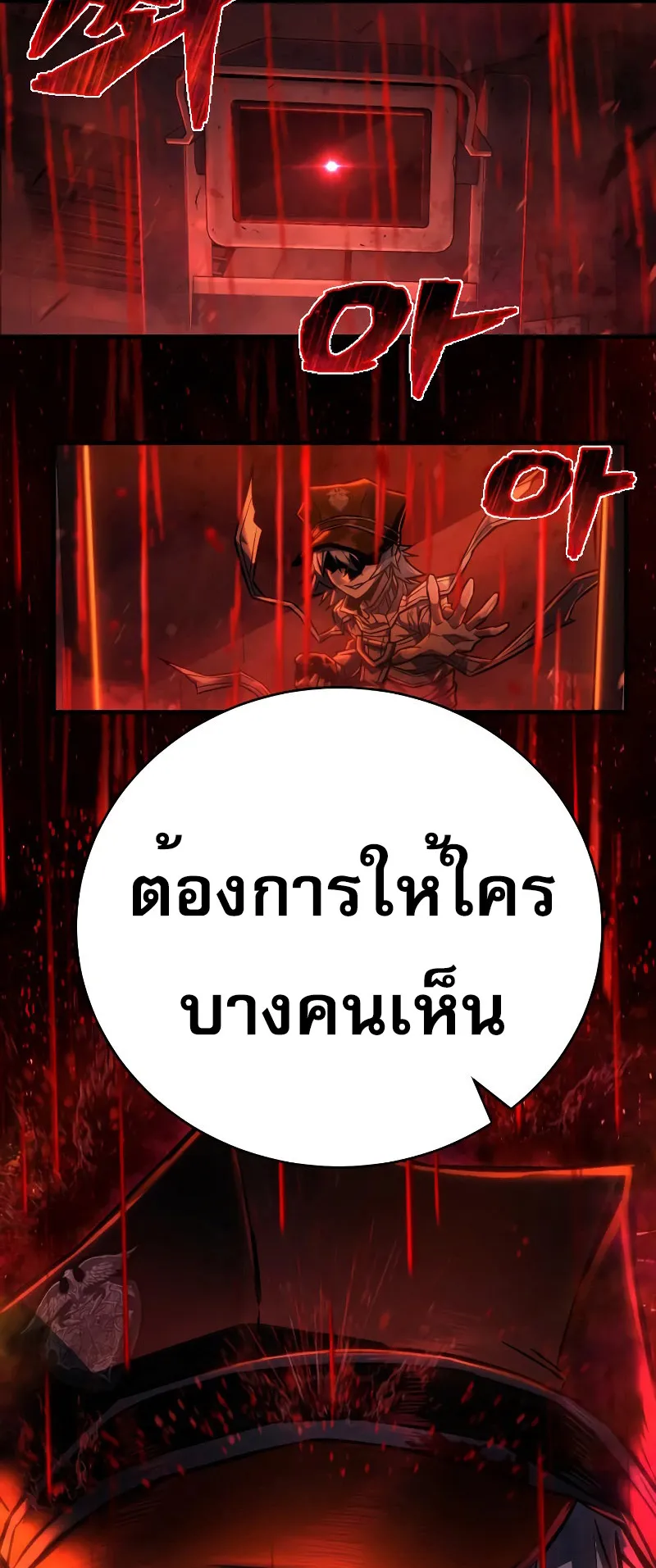 The Executioner ตอนที่ 4 หน้า 30