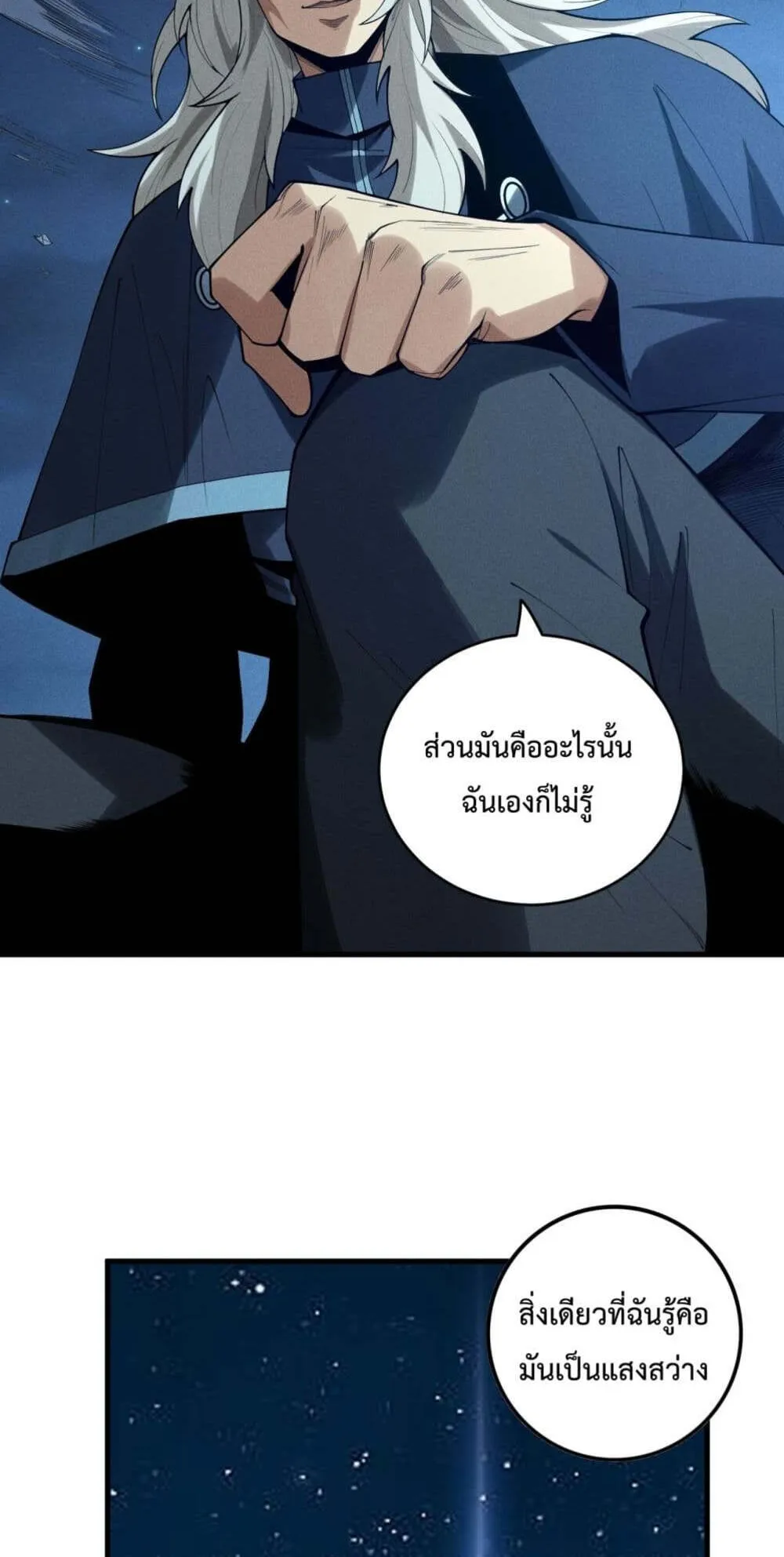 Disastrous Necromancer ตอนที่ 146 หน้า 49