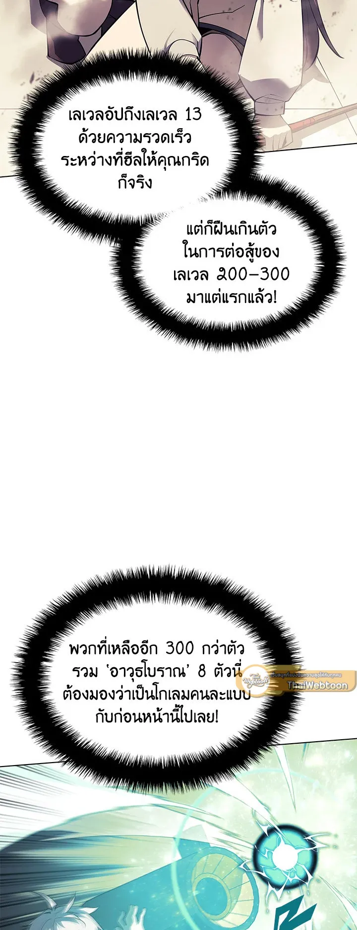 Overgeared ตอนที่ 106 หน้า 63