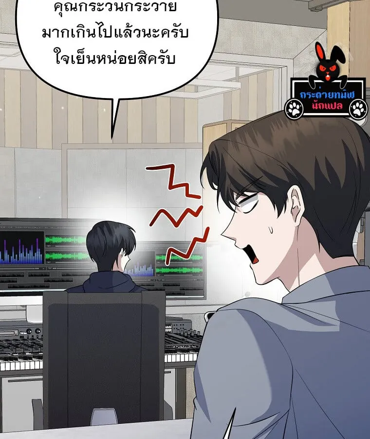 The Crazy Genius Composer Returns ตอนที่ 15 หน้า 9
