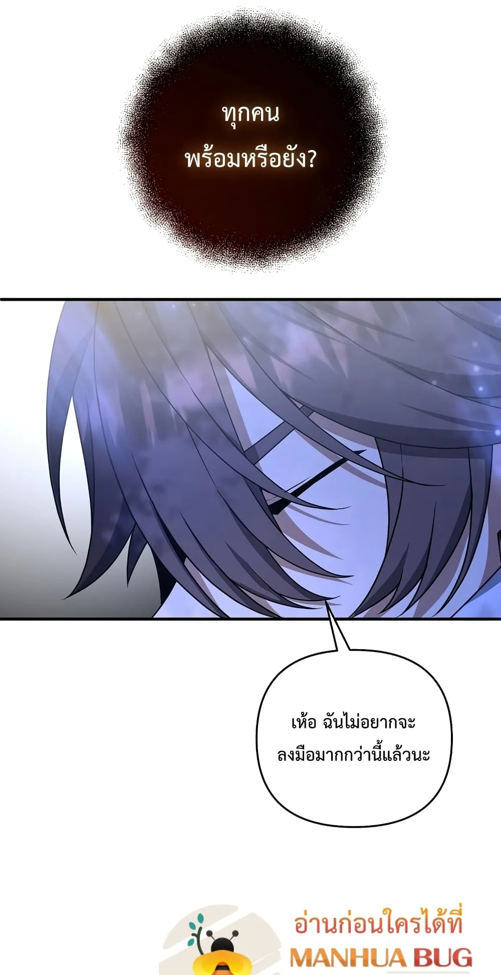 The Lazy Swordmaster ตอนที่ 5 หน้า 52