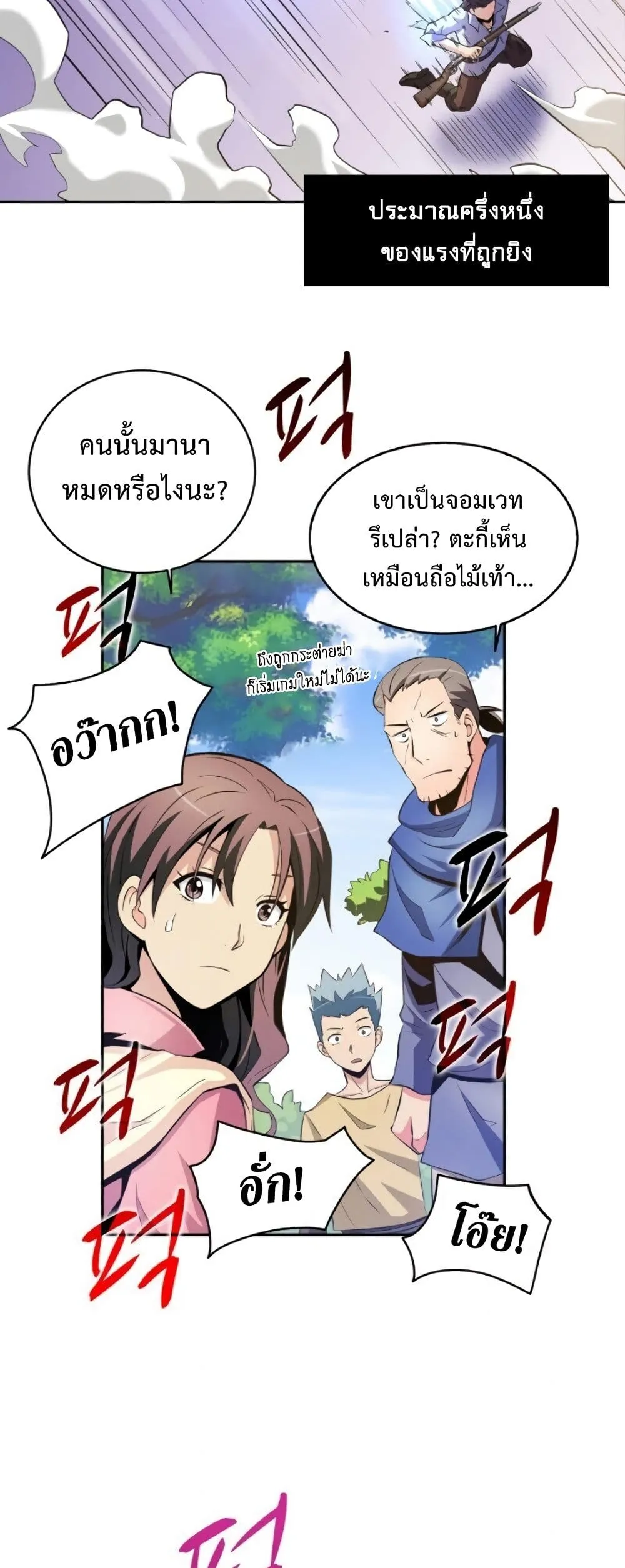 Arcane Sniper ตอนที่ 3 หน้า 50