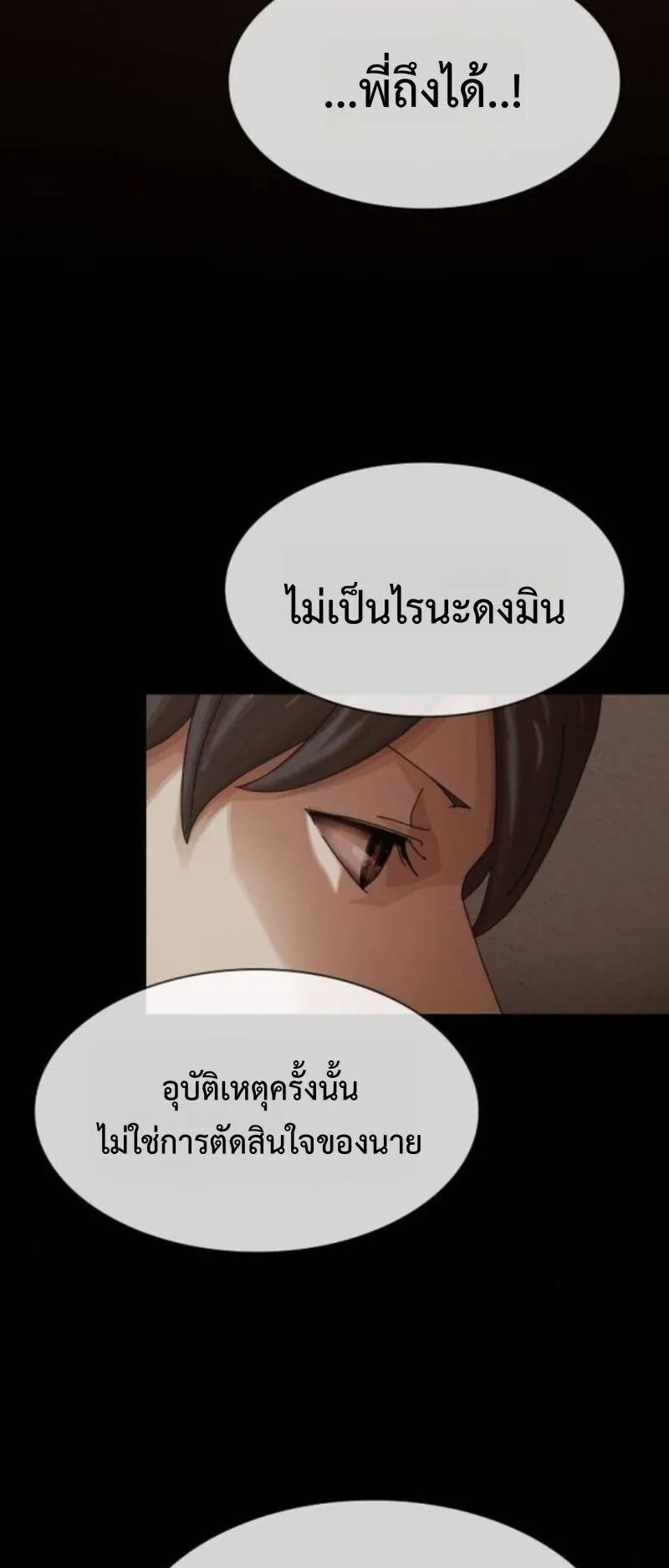 The Genius Who Sees Through the World ตอนที่ 43 หน้า 110