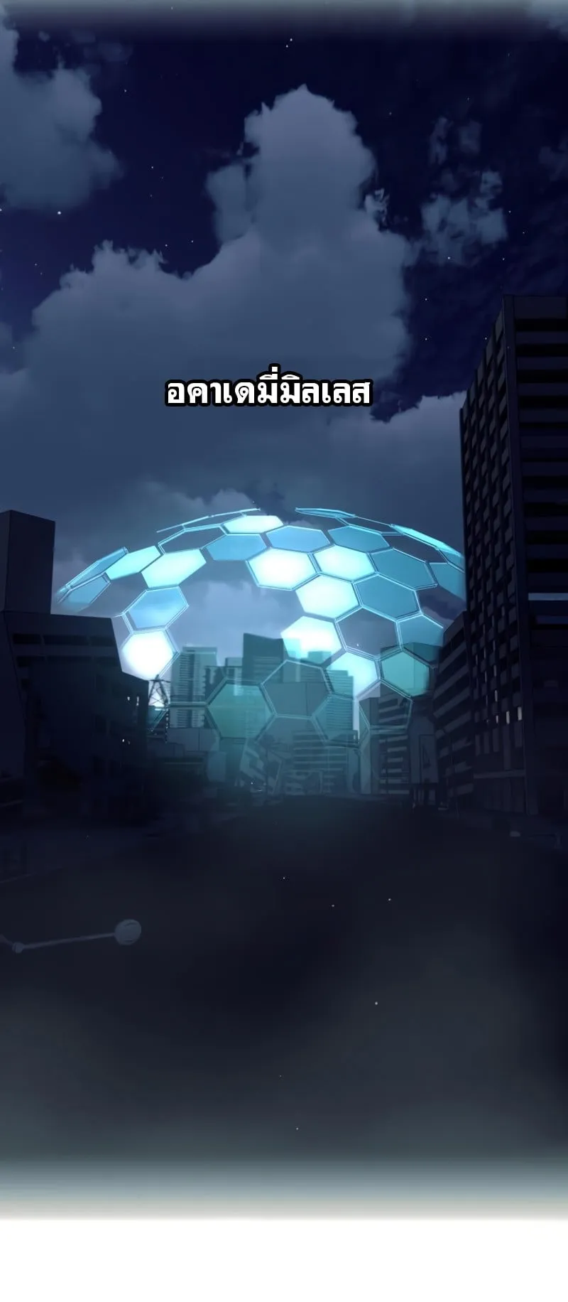 I Obtained a Mythic Item ตอนที่ 14 หน้า 26