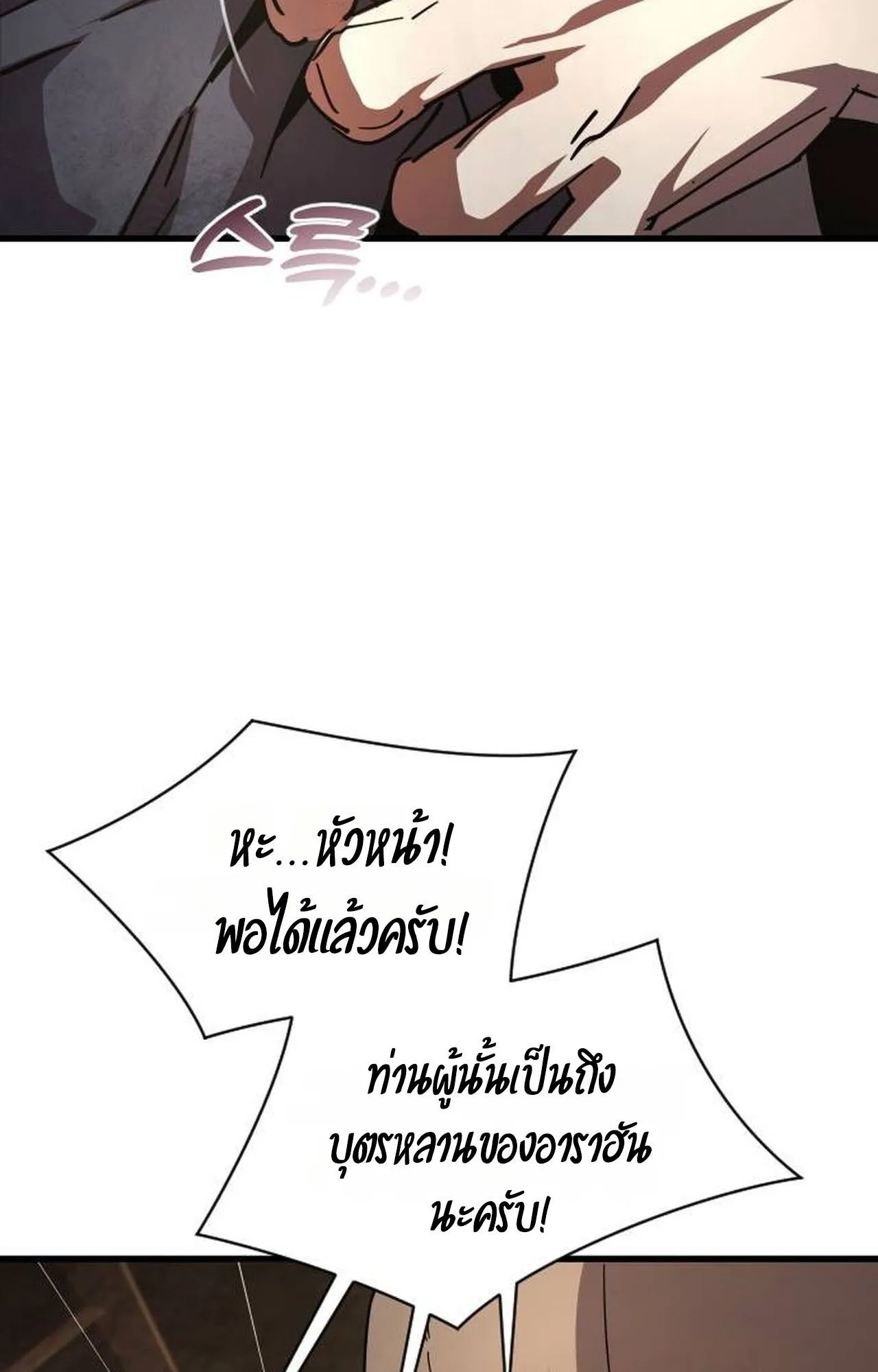 The Genius Mage Who Uses His Fists ตอนที่ 29 หน้า 99