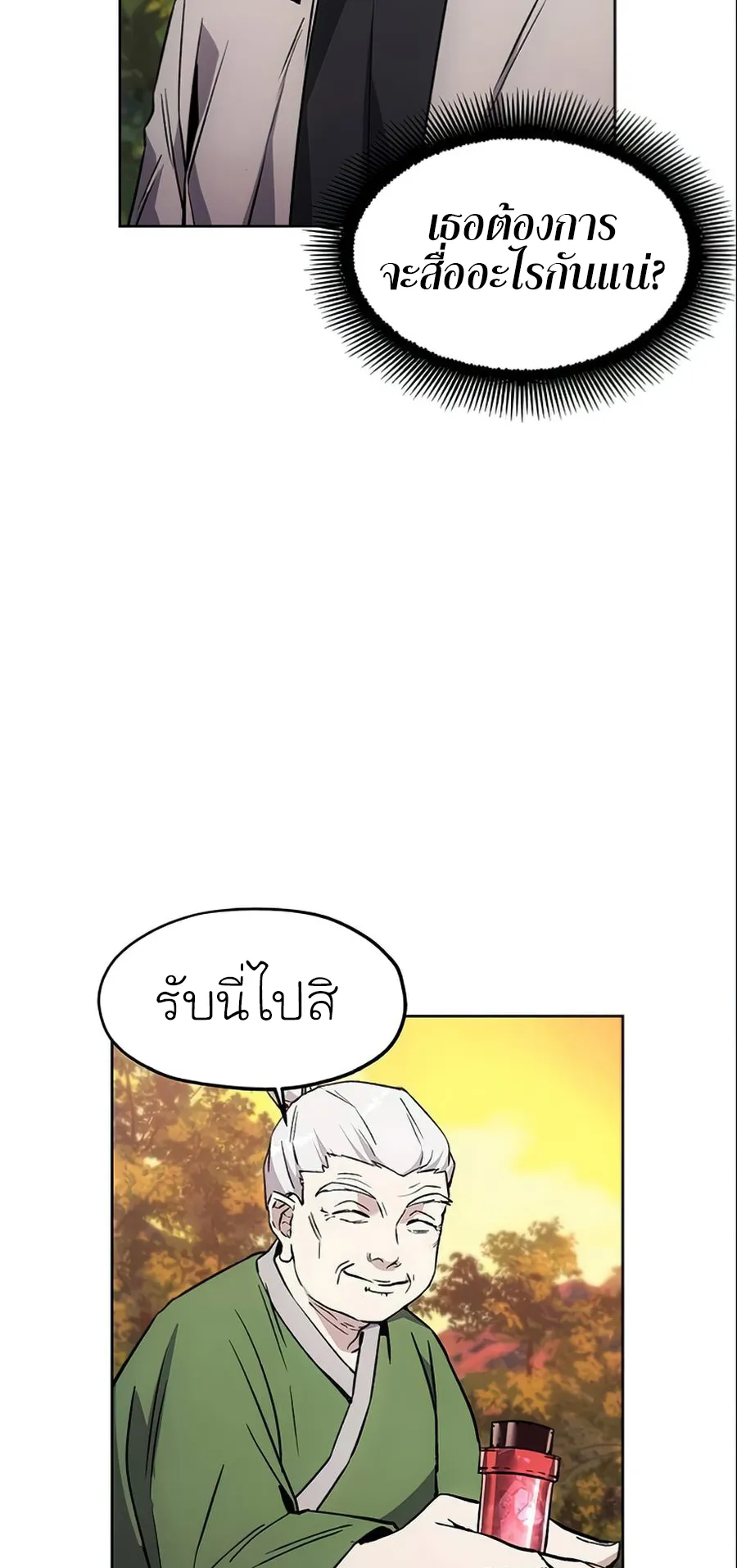 How To Live As a Villain ตอนที่ 13 หน้า 25