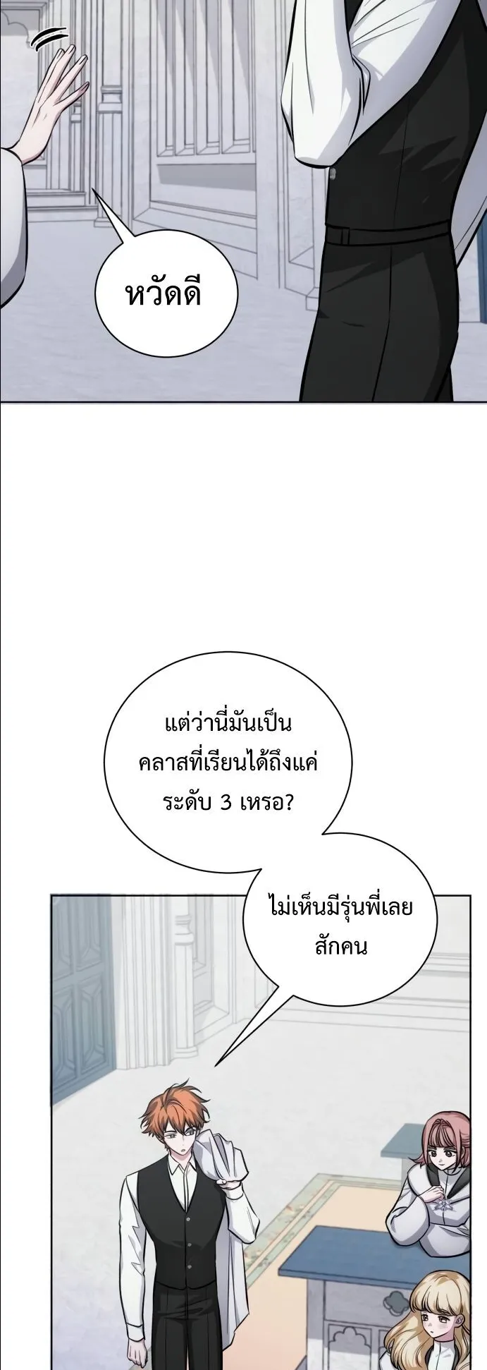 The Magic Tower’s Problem Child ตอนที่ 13 หน้า 68