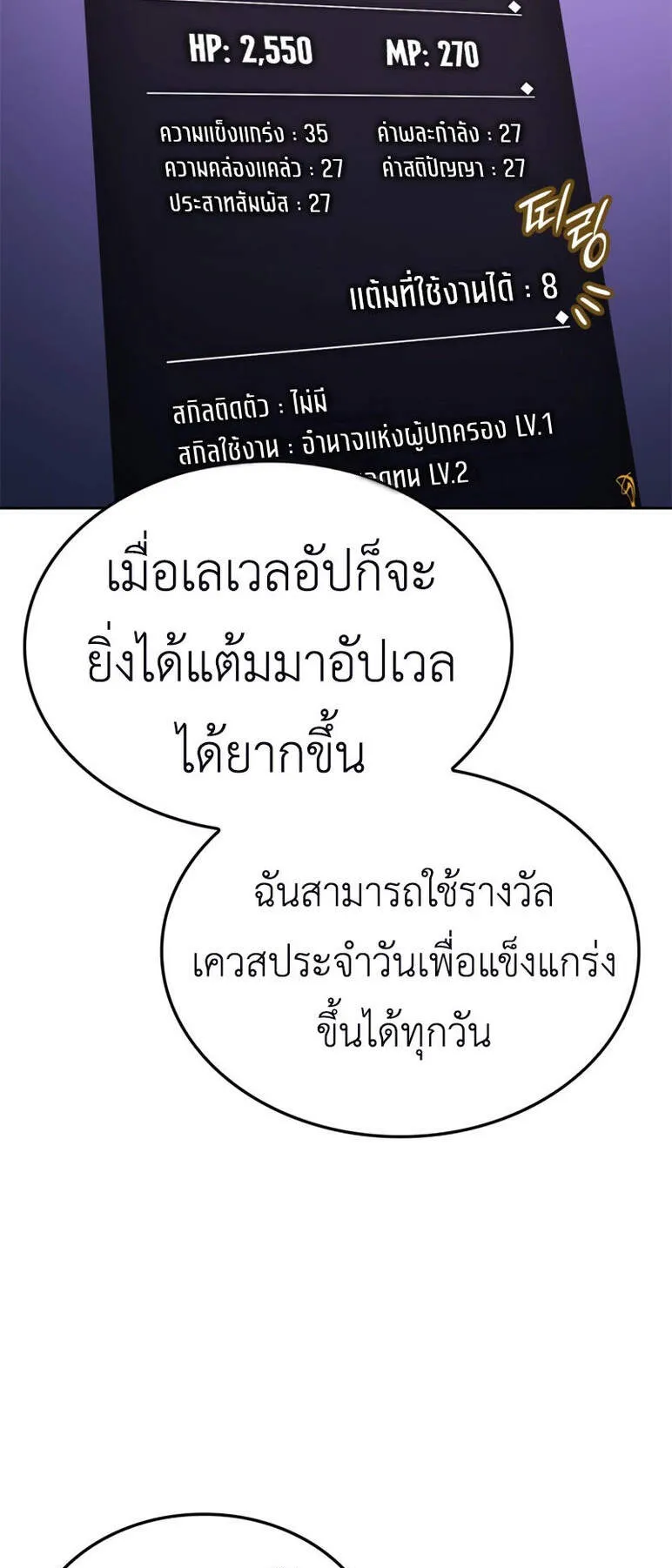 Solo Leveling: Ragnarok ตอนที่ 15 หน้า 51