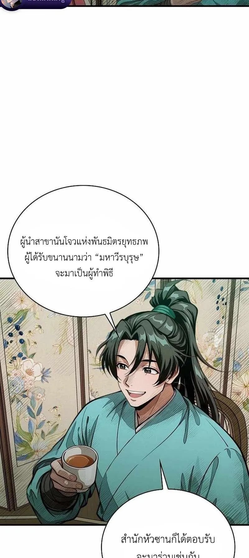 The Divine Sword of the Demonic Path ตอนที่ 36 หน้า 58