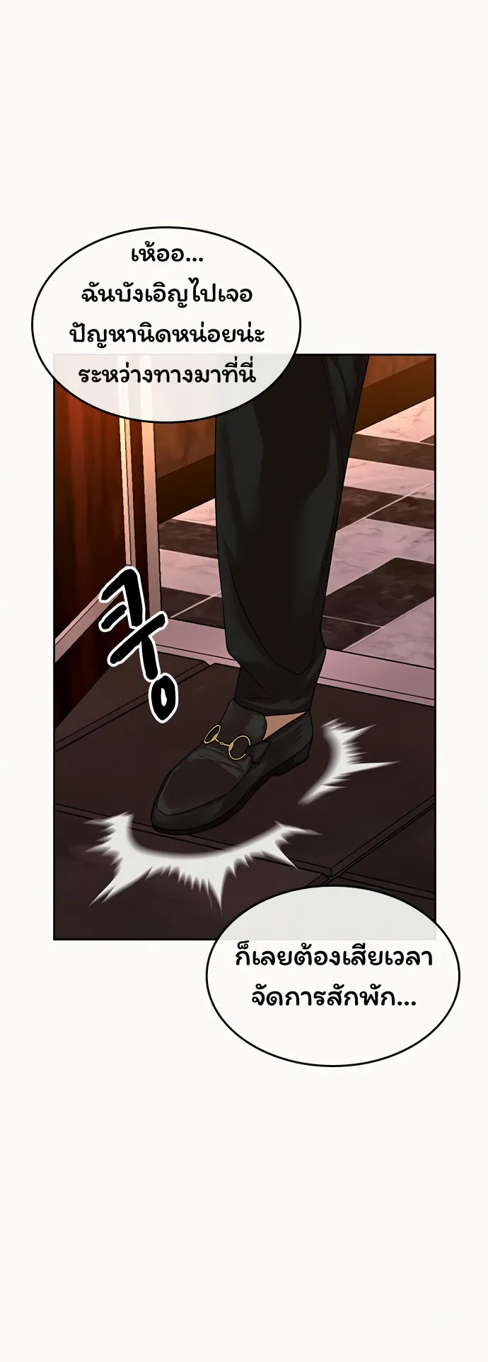Reality Quest ตอนที่ 2 หน้า 118