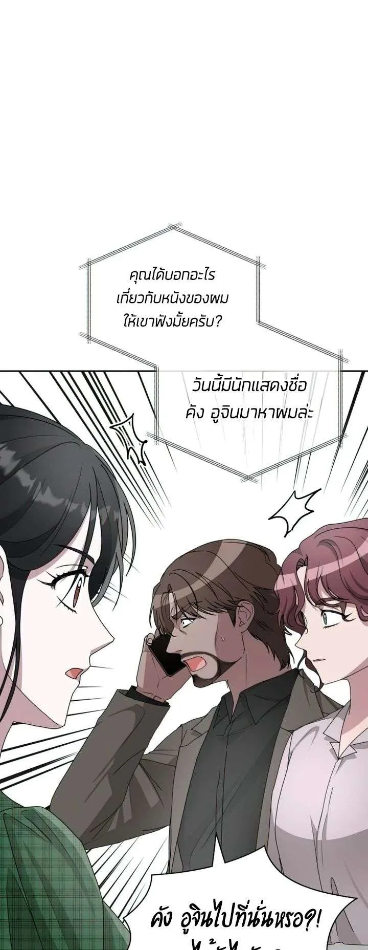 I Was Immediately Mistaken for a Monster Genius Actor ตอนที่ 7 หน้า 59