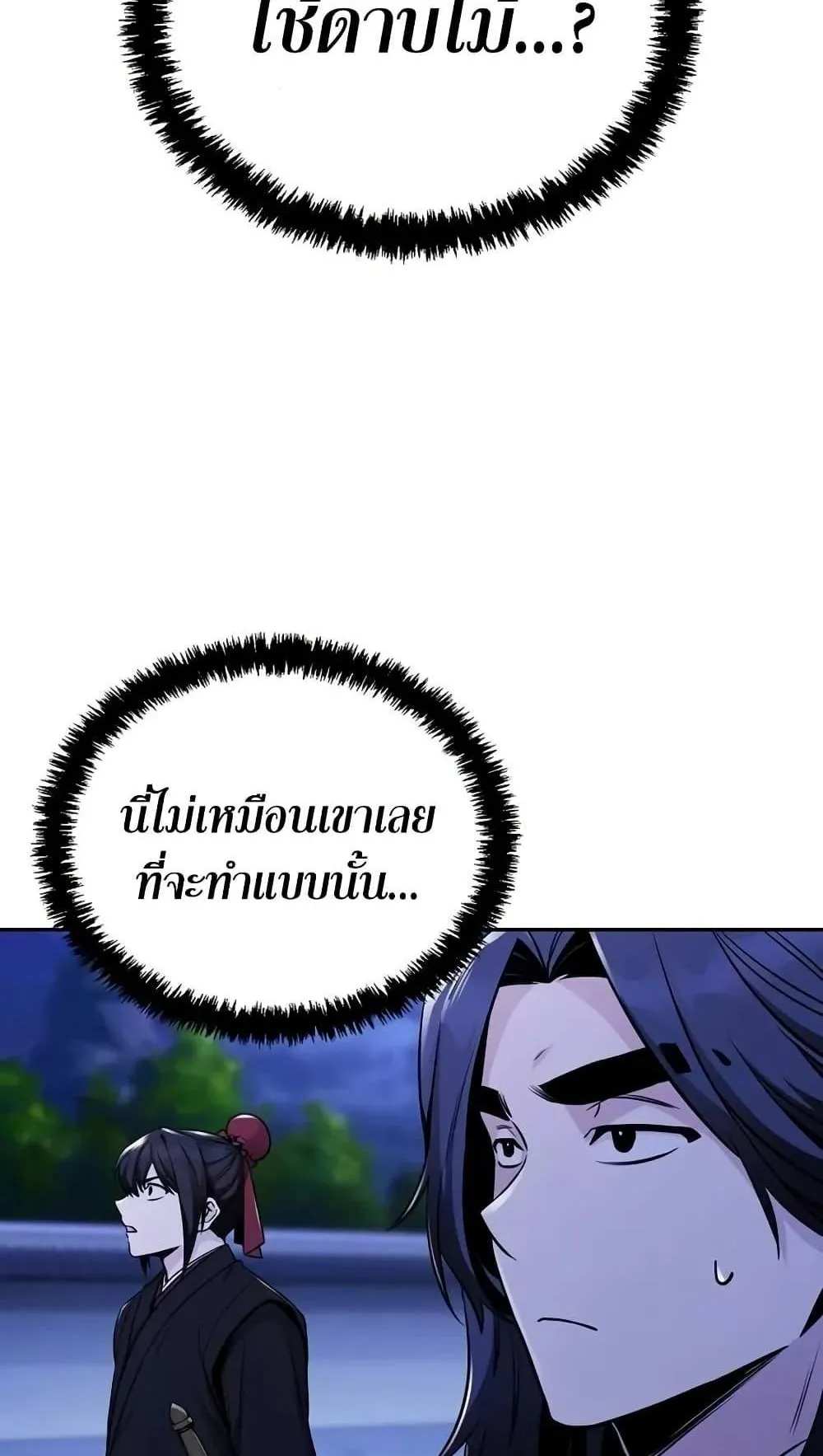 Mount Hua Sect’s Genius Phantom Swordsman ตอนที่ 4 หน้า 5
