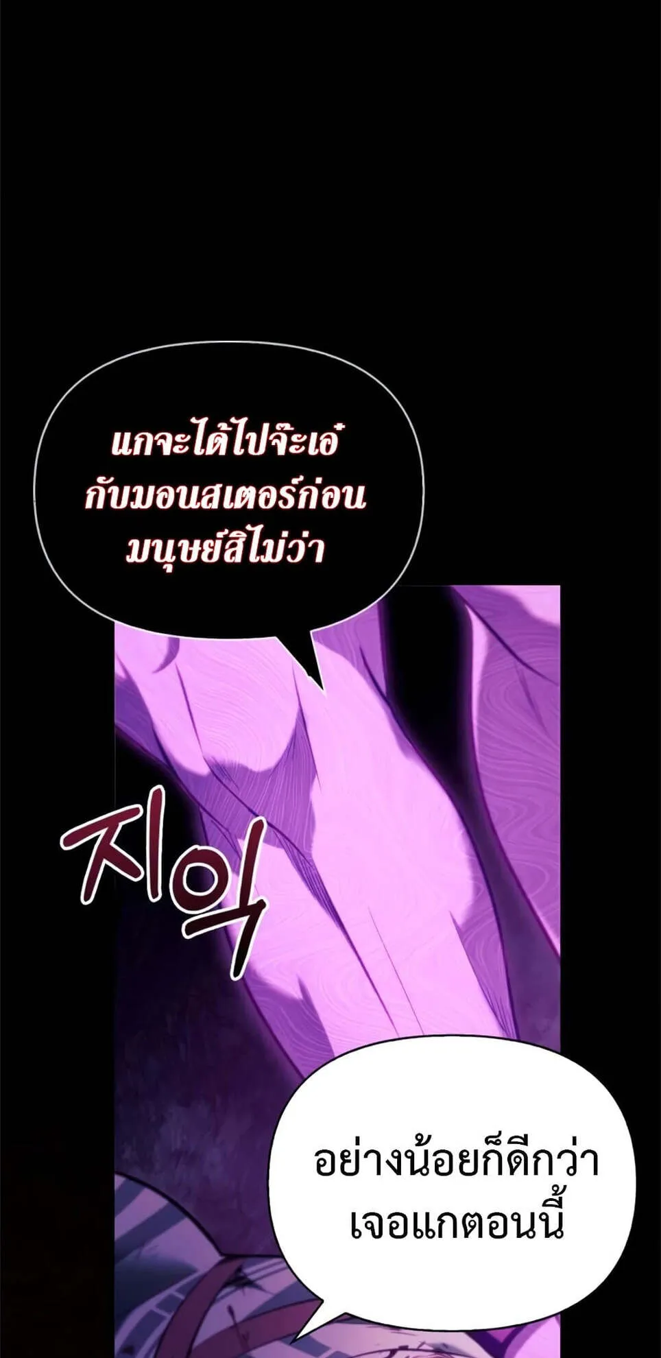 Surviving the Game as a Barbarian ตอนที่ 4 หน้า 35