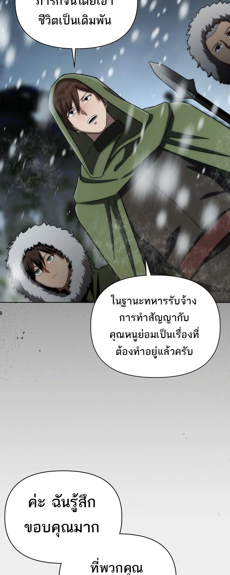 Barbarian’s Adventure in a Fantasy World ตอนที่ 3 หน้า 72