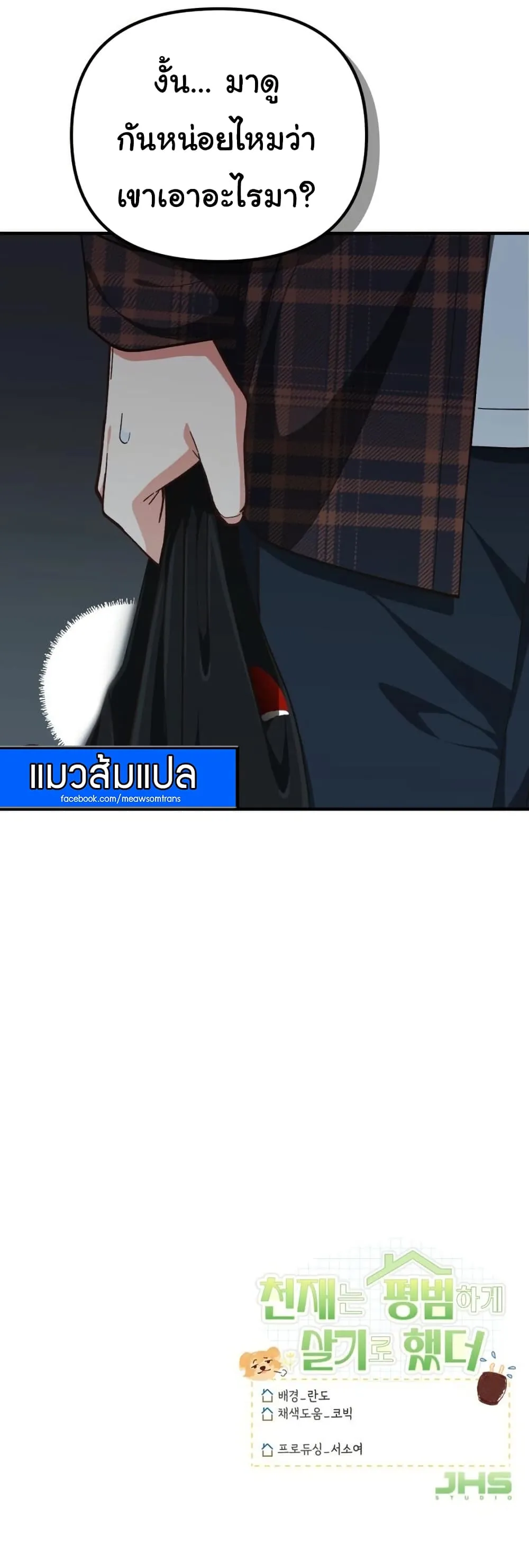 The Genius Wants to be Ordinary! ตอนที่ 5 หน้า 97