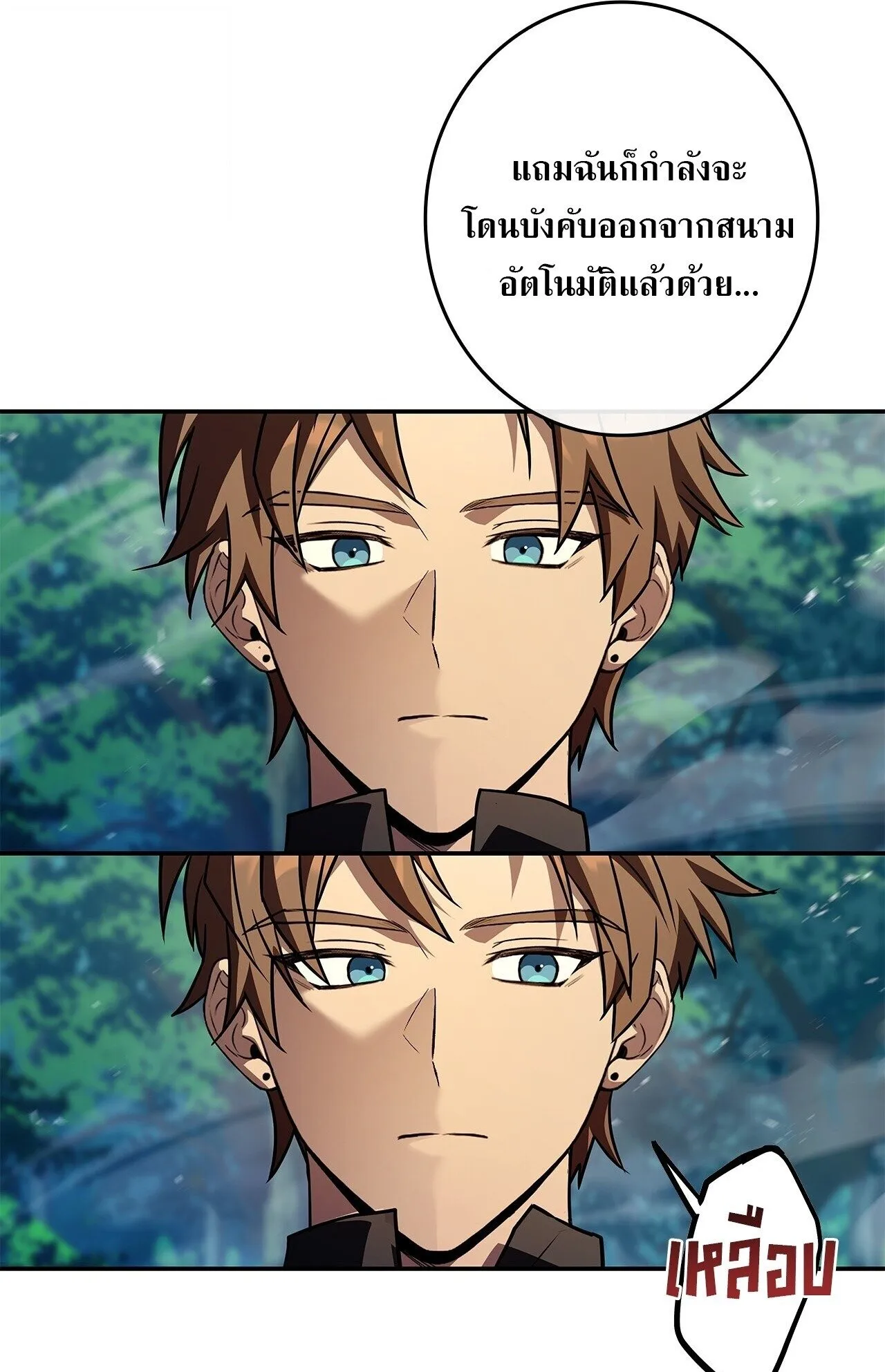 Only I Have an EX-Grade Summon ตอนที่ 37 หน้า 147