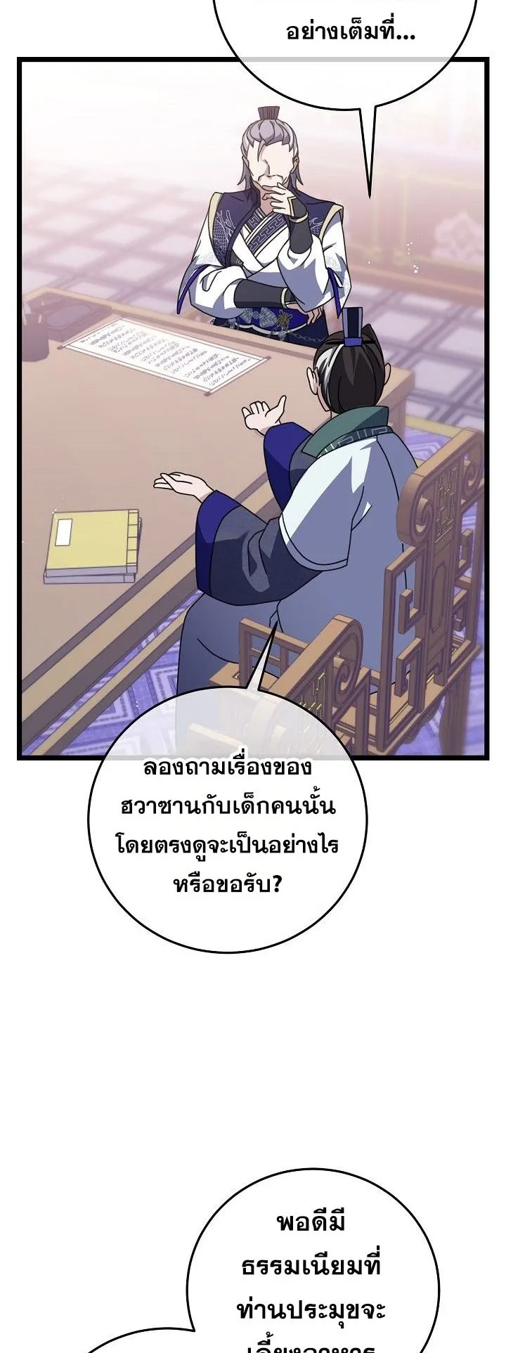 The Return of Namgung’s Granddaughter ตอนที่ 6 หน้า 66