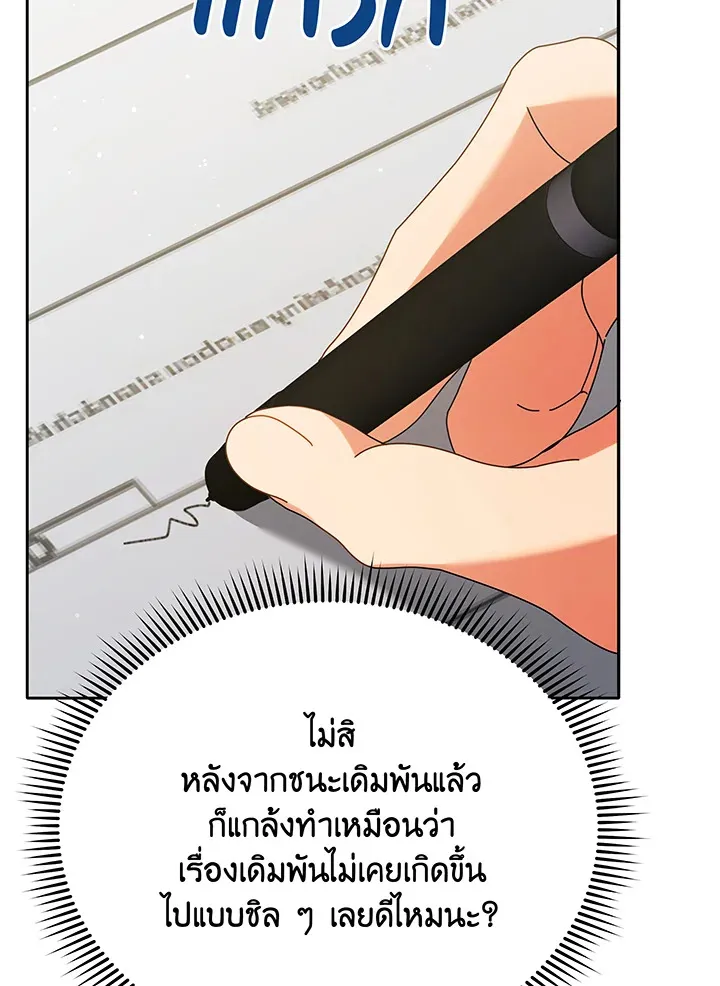 Necromancer Academy’s Genius Summoner Chapter 65 หน้า 27
