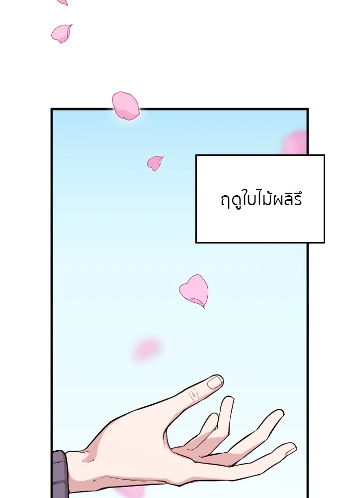 Marry My Husband ตอนที่ 1 หน้า 21