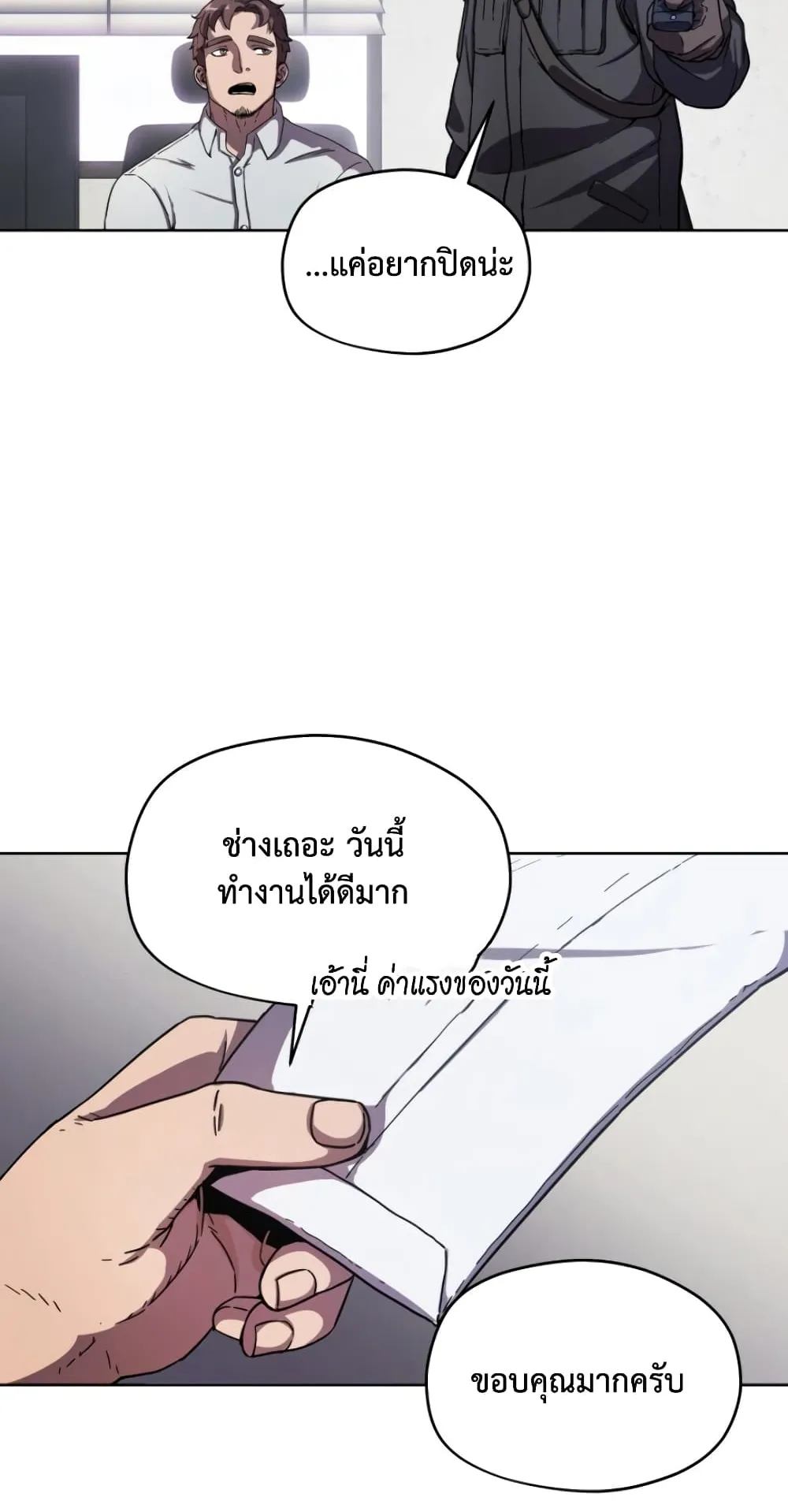 Player Who Can’t Level Up ตอนที่ 2 หน้า 78