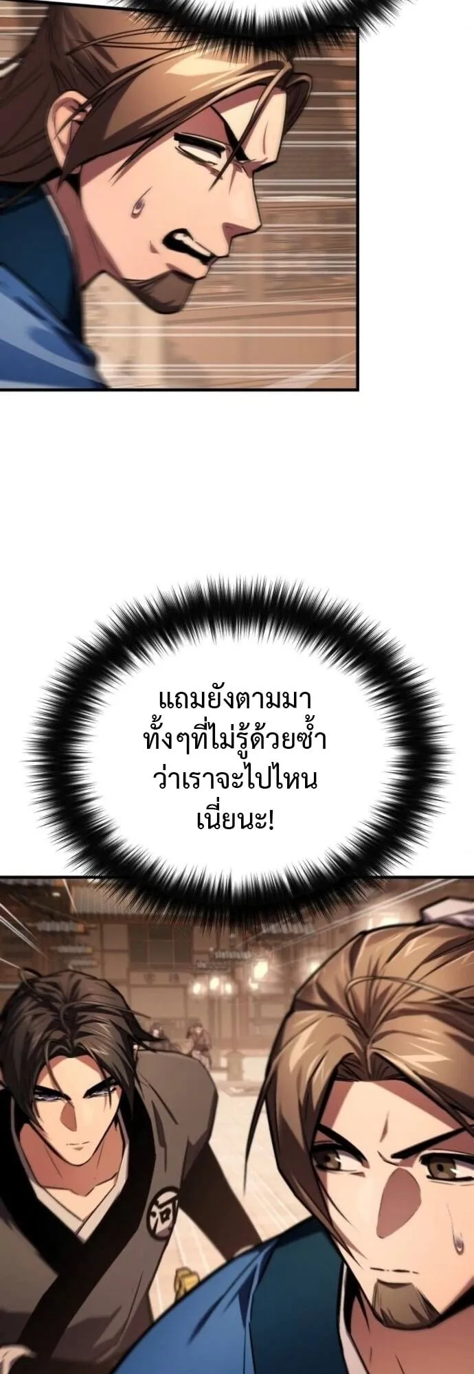 The Demon God ตอนที่ 15 หน้า 38