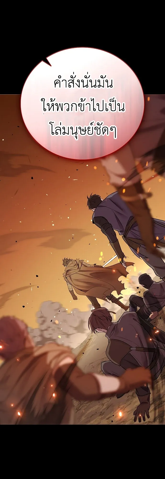 I Was Reincarnated as the Third Son of a Duke ตอนที่ 1 หน้า 39