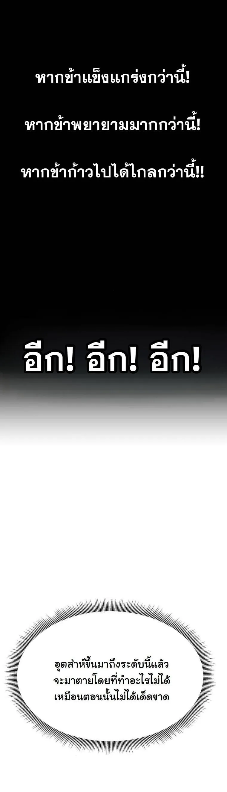 A Regressor’s Tale of Cultivation ตอนที่ 25 หน้า 57
