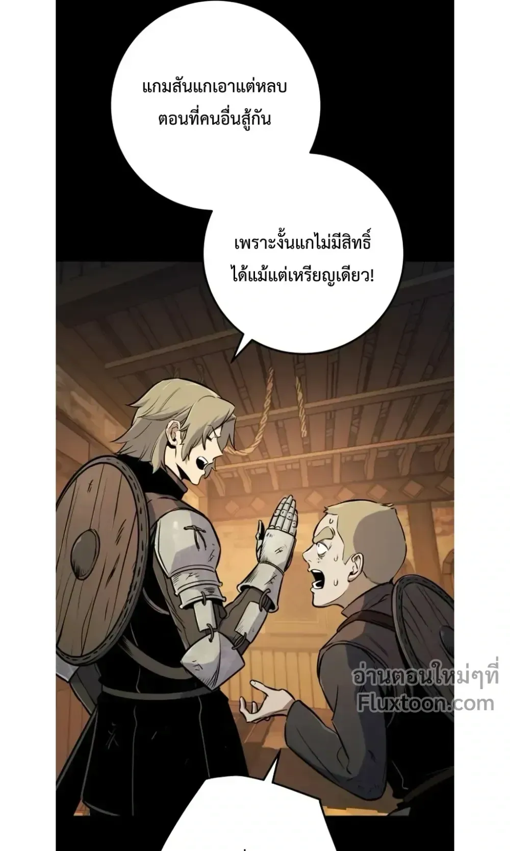 The Wandering Knight’s Survival Manual ตอนที่ 14 หน้า 19
