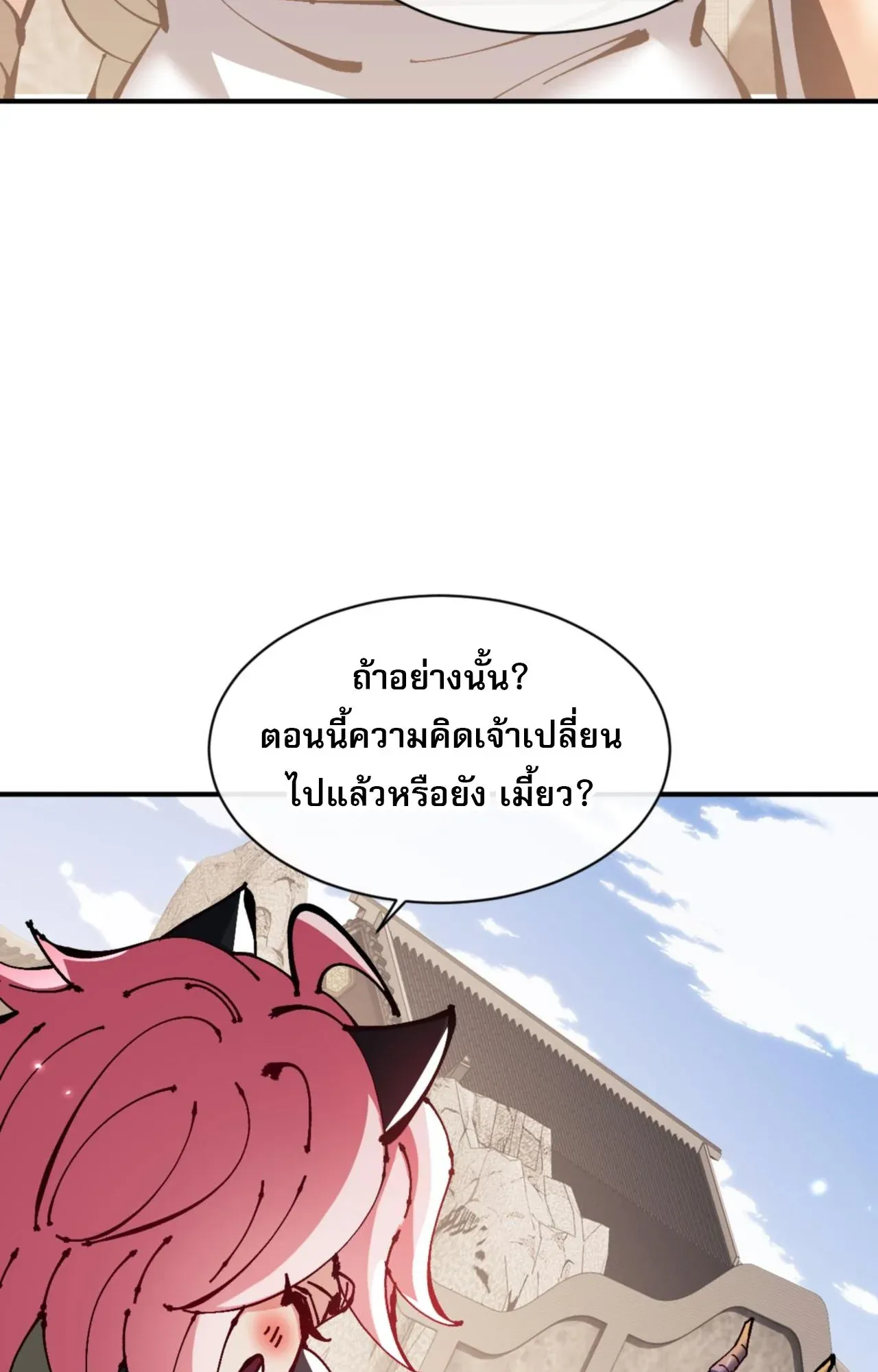 Devious Son of Heaven ตอนที่ 126 หน้า 13