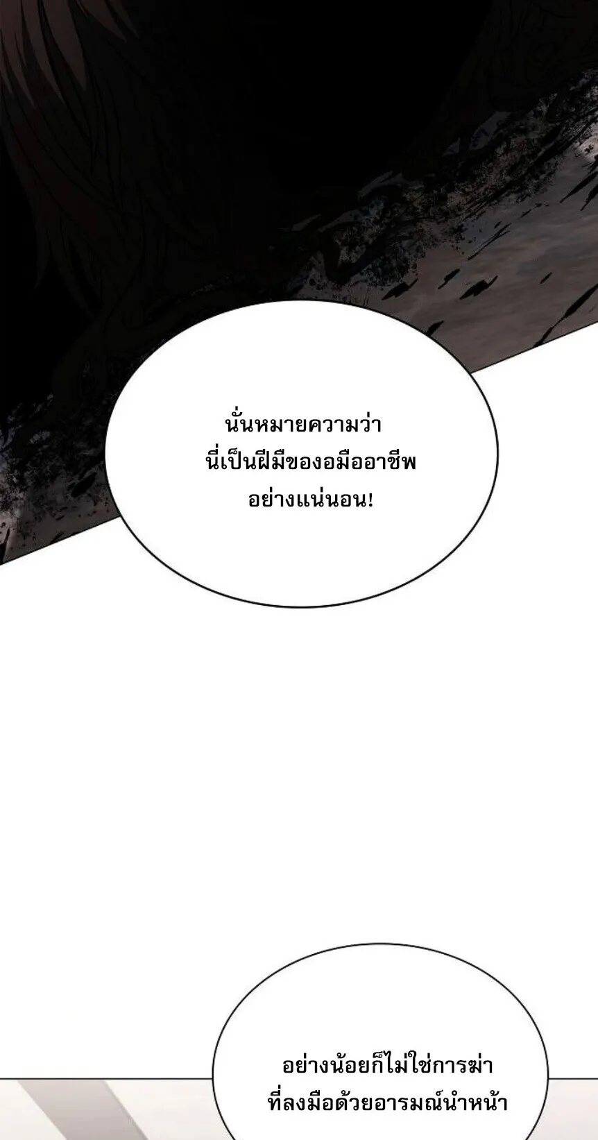 The Former Mercenary’s Life as a Prosecutor ตอนที่ 13 หน้า 60