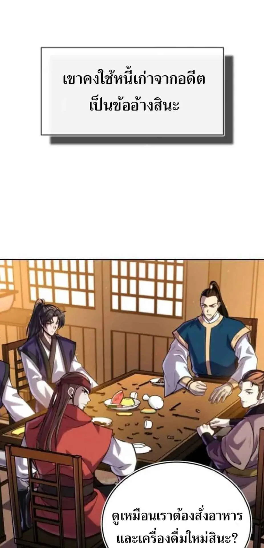 I Become the Youngest Disciple of the Martial Arts Leader ตอนที่ 28 หน้า 18