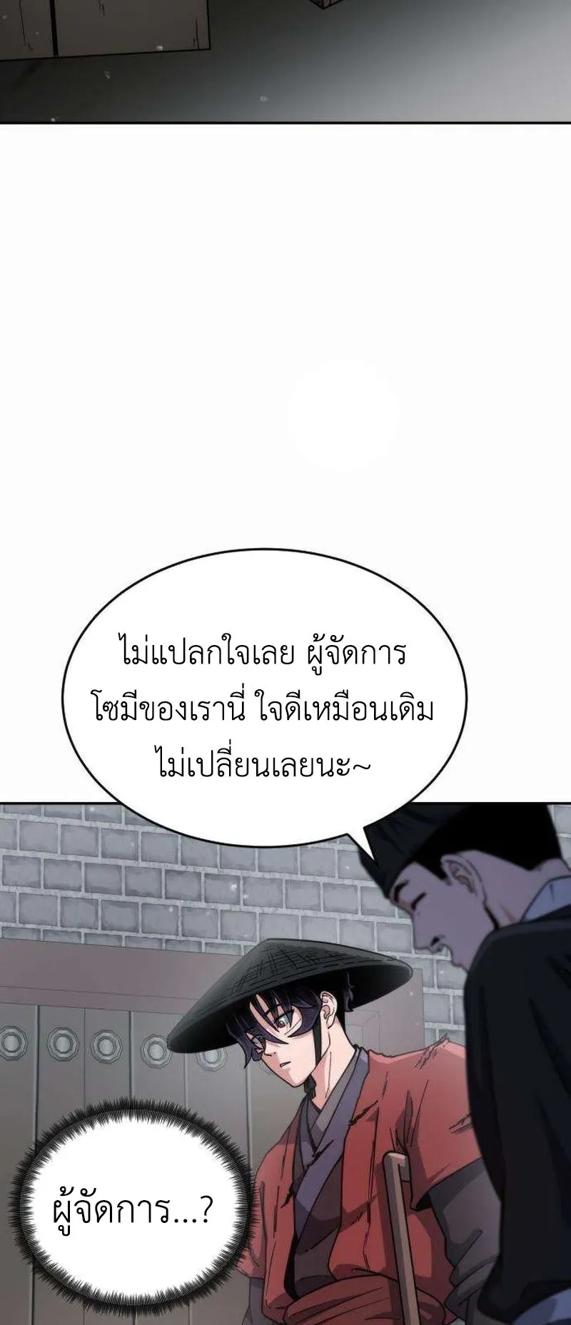 The Genius Girl Who Hides the Martial World’s Public Enemy ตอนที่ 2 หน้า 16