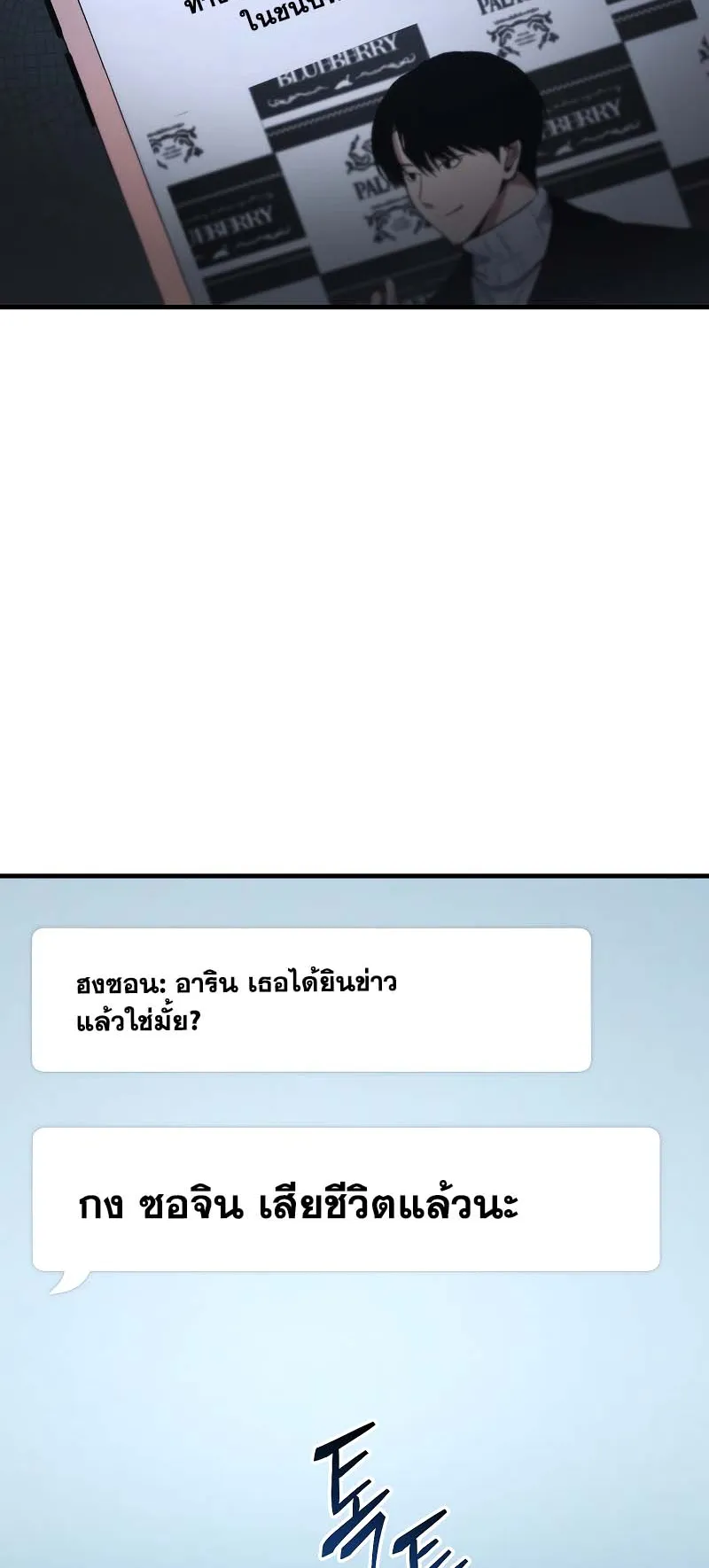 The Max-Level Player 100th Regression ตอนที่ 10 หน้า 28