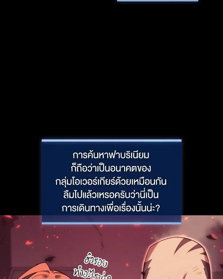 Overgeared ตอนที่ 155 หน้า 120
